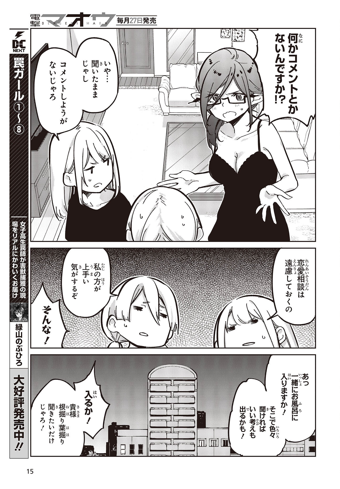 OROKA NA TENSHI WA AKUMA TO ODORU - raw - Chapter 83 - https://jpdd.ccdd.to/JPDD/orokanatenshiwaakumatoodoru/260851/at4kokepawe.jpg