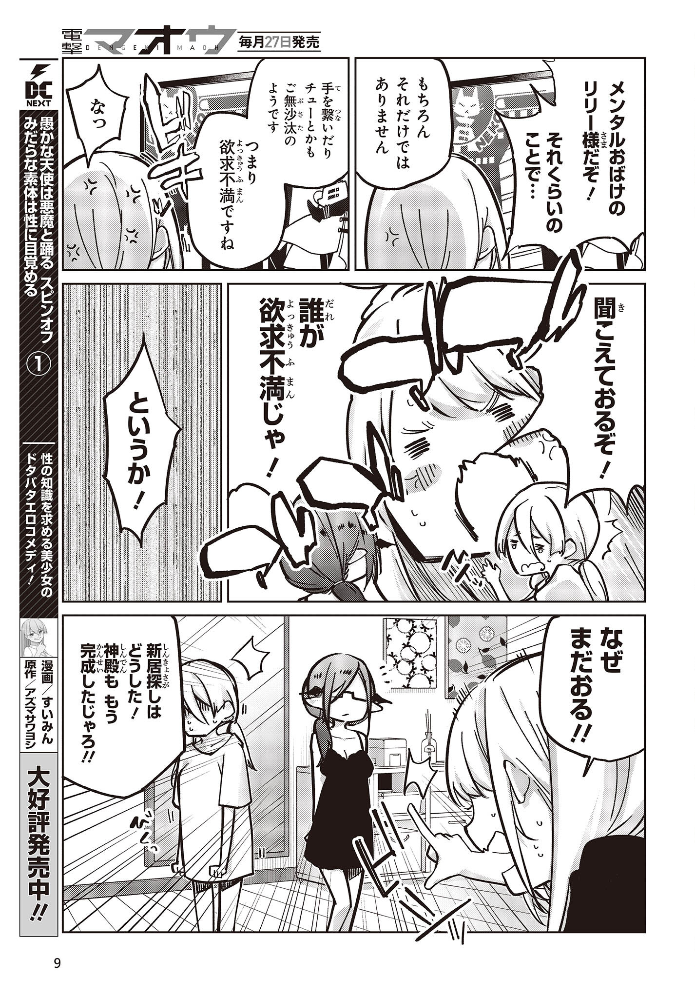 OROKA NA TENSHI WA AKUMA TO ODORU - raw - Chapter 83 - https://jpdd.ccdd.to/JPDD/orokanatenshiwaakumatoodoru/260851/dk4aq14cjvz.jpg