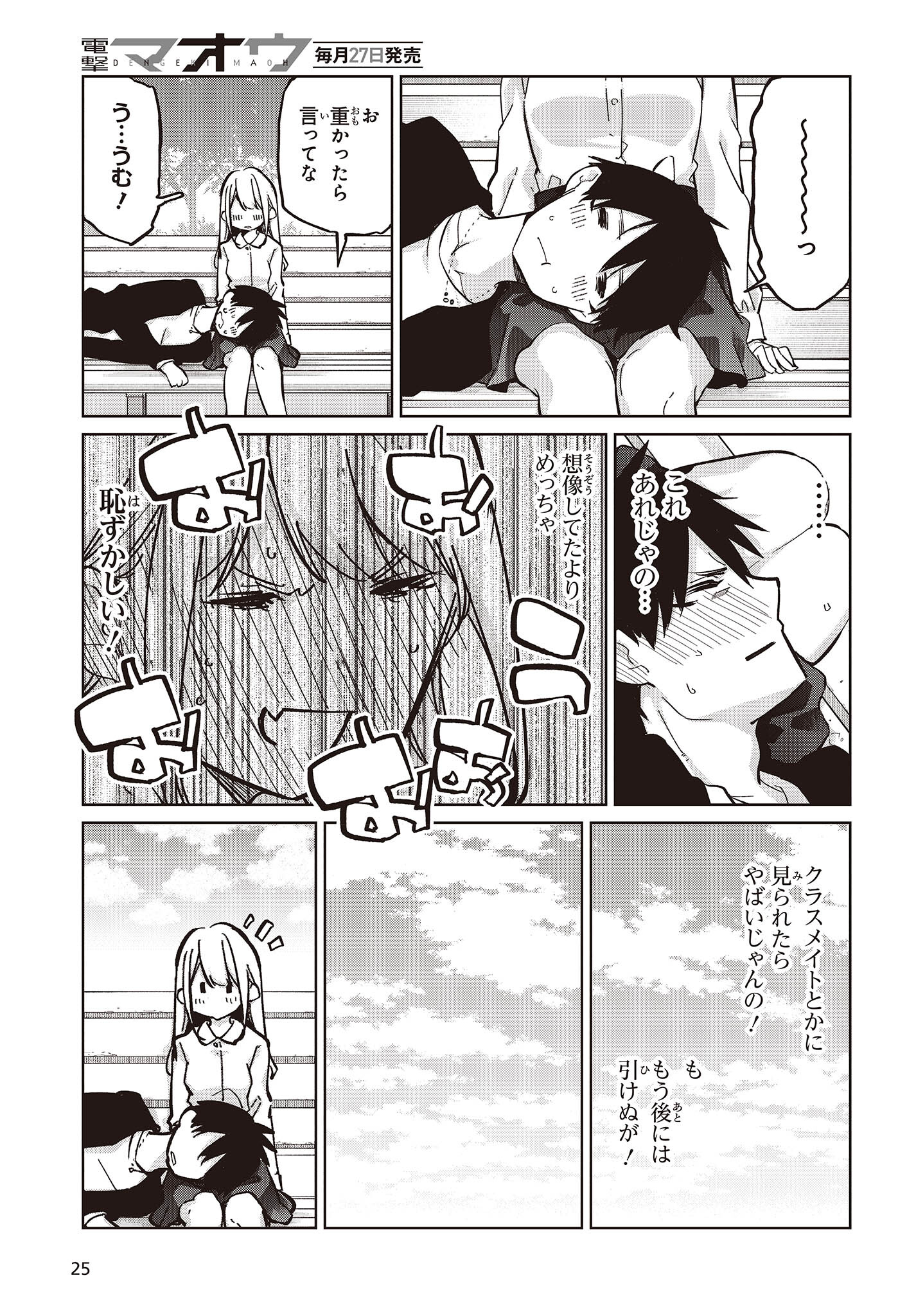 OROKA NA TENSHI WA AKUMA TO ODORU - raw - Chapter 83 - https://jpdd.ccdd.to/JPDD/orokanatenshiwaakumatoodoru/260851/drer0iz4dh3.jpg