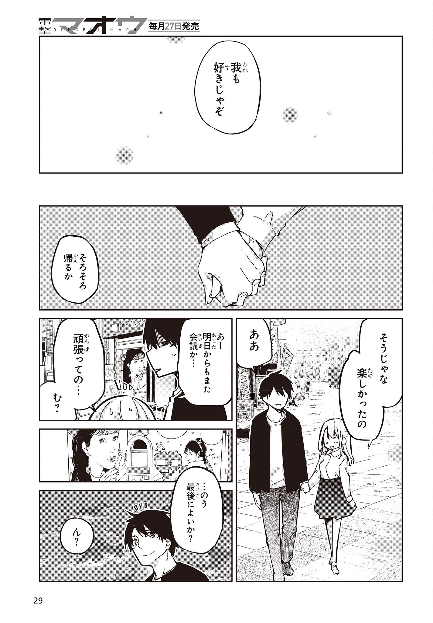 OROKA NA TENSHI WA AKUMA TO ODORU - raw - Chapter 83 - https://jpdd.ccdd.to/JPDD/orokanatenshiwaakumatoodoru/260851/ff23t5qout3.jpg