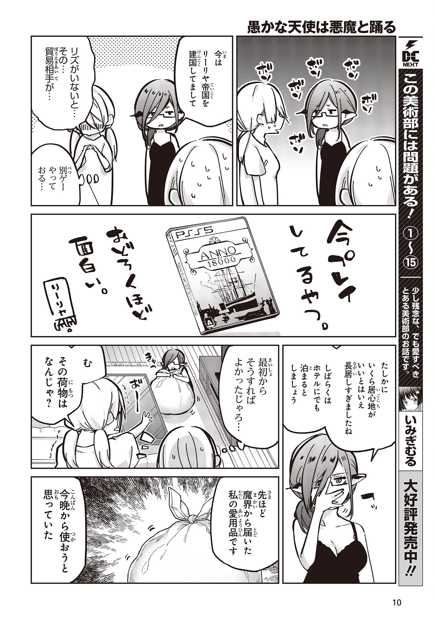 OROKA NA TENSHI WA AKUMA TO ODORU - raw - Chapter 83 - https://jpdd.ccdd.to/JPDD/orokanatenshiwaakumatoodoru/260851/gjtovpcugr5.jpg