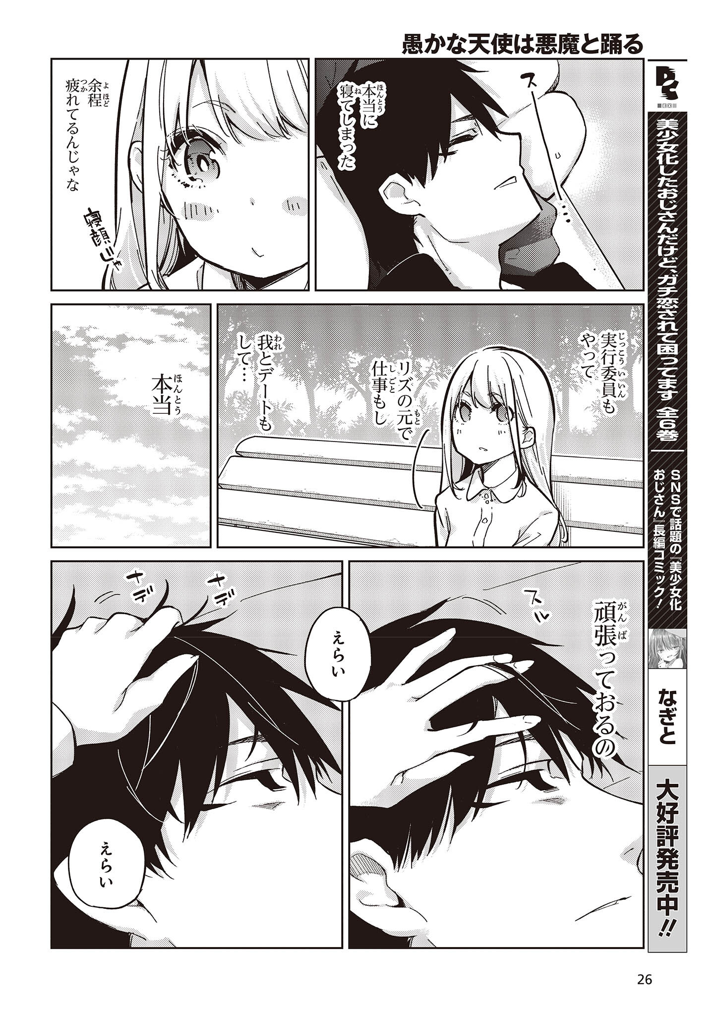 OROKA NA TENSHI WA AKUMA TO ODORU - raw - Chapter 83 - https://jpdd.ccdd.to/JPDD/orokanatenshiwaakumatoodoru/260851/gmi50na3q3c.jpg