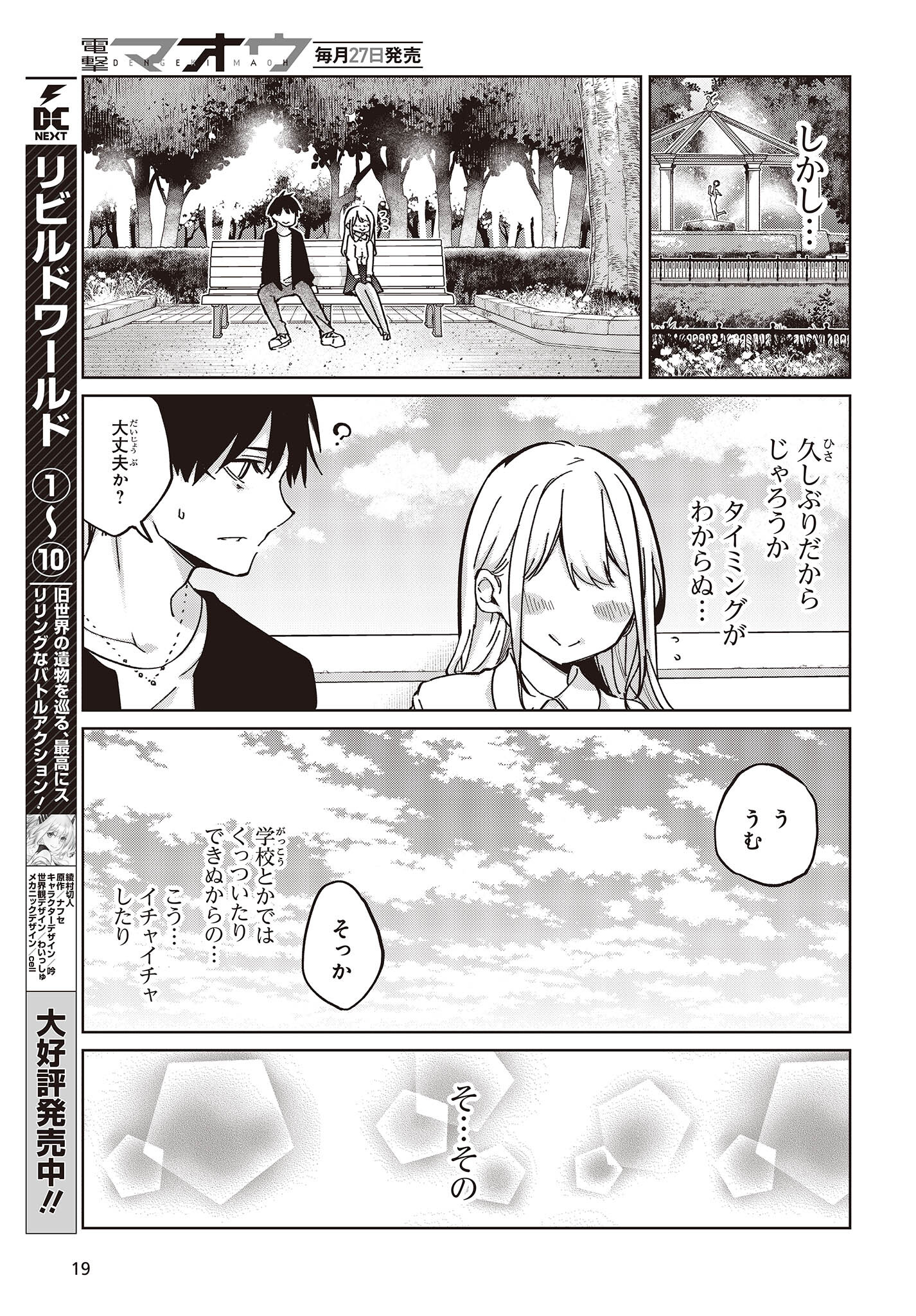 OROKA NA TENSHI WA AKUMA TO ODORU - raw - Chapter 83 - https://jpdd.ccdd.to/JPDD/orokanatenshiwaakumatoodoru/260851/gp22cyxodp4.jpg
