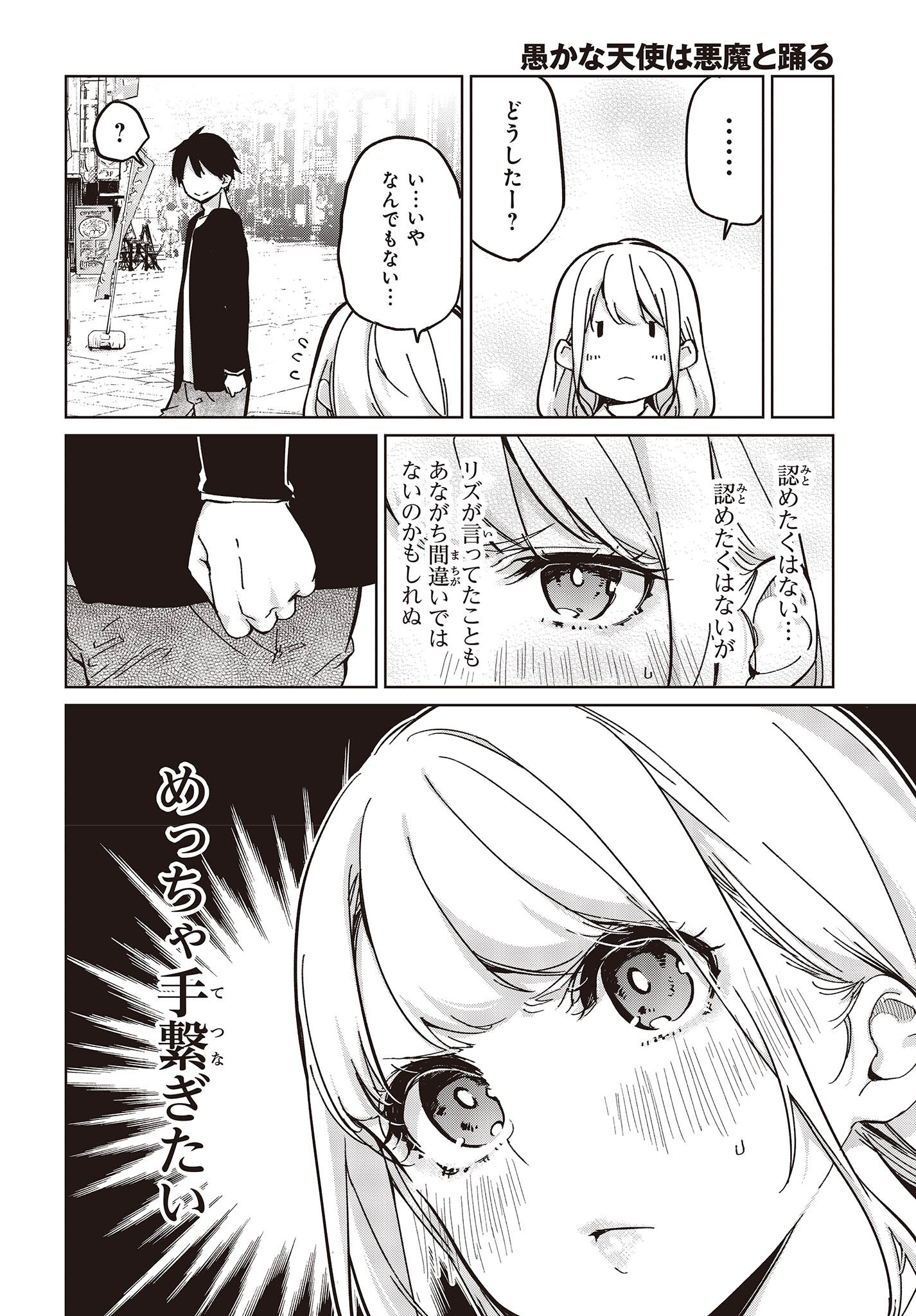 OROKA NA TENSHI WA AKUMA TO ODORU - raw - Chapter 83 - https://jpdd.ccdd.to/JPDD/orokanatenshiwaakumatoodoru/260851/hrdnys3kgiu.jpg