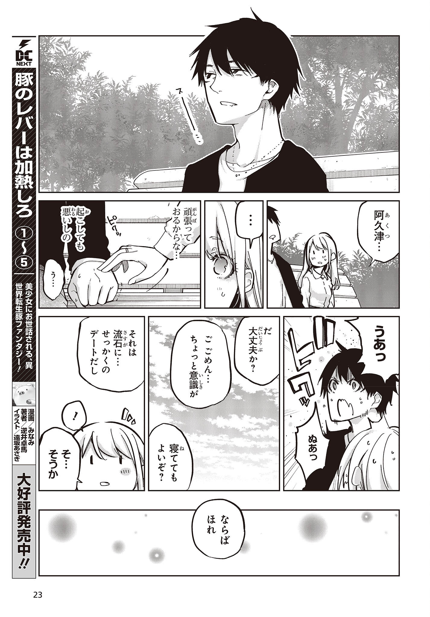 OROKA NA TENSHI WA AKUMA TO ODORU - raw - Chapter 83 - https://jpdd.ccdd.to/JPDD/orokanatenshiwaakumatoodoru/260851/j5nmolgkse5.jpg
