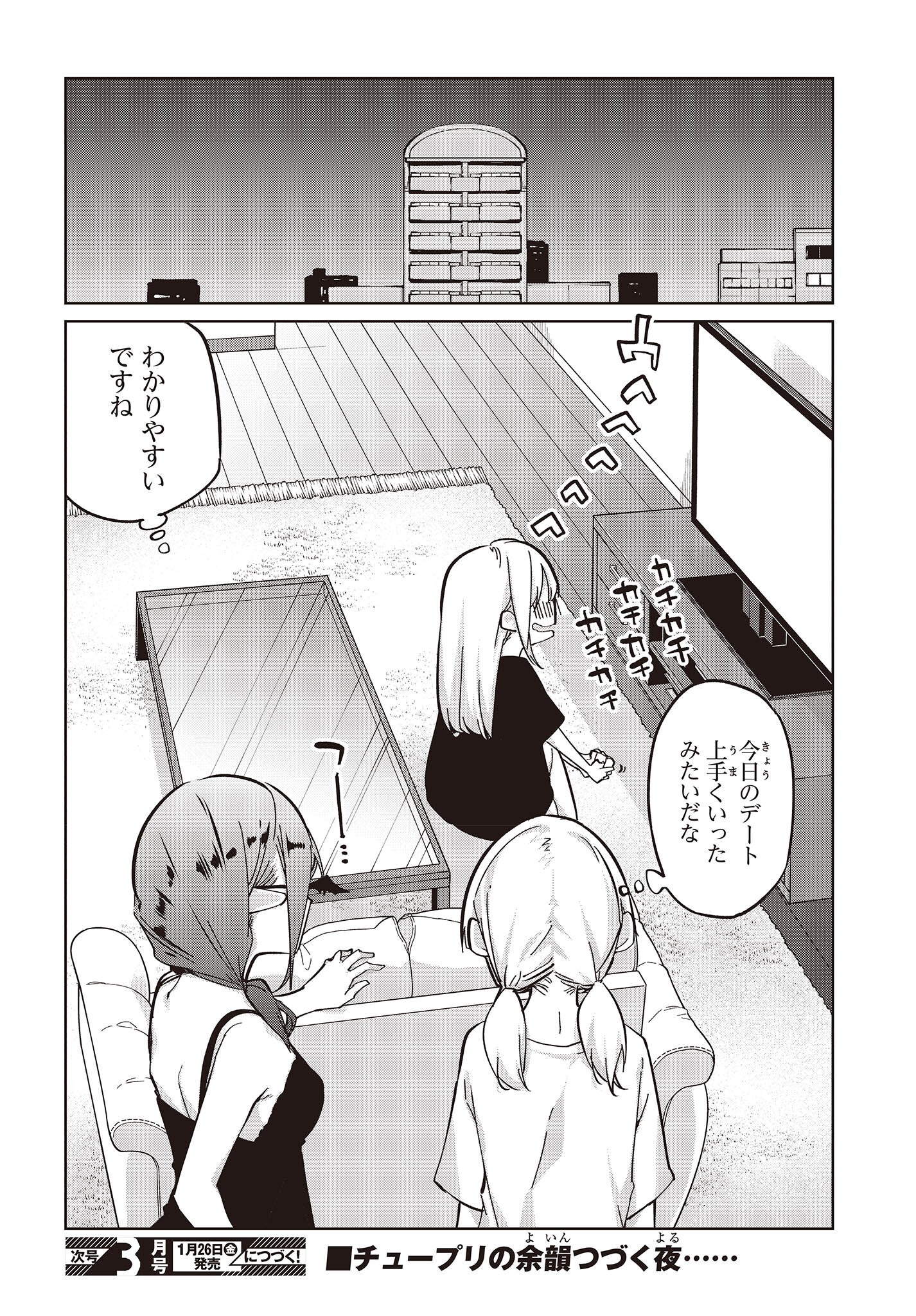 OROKA NA TENSHI WA AKUMA TO ODORU - raw - Chapter 83 - https://jpdd.ccdd.to/JPDD/orokanatenshiwaakumatoodoru/260851/kte111ziqjf.jpg