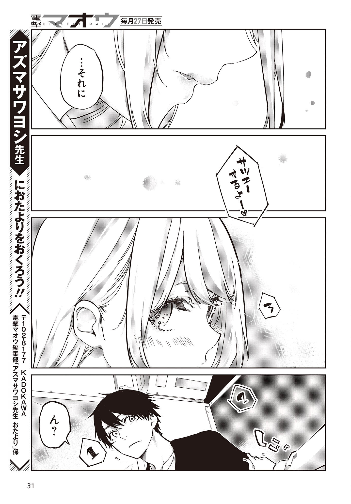 OROKA NA TENSHI WA AKUMA TO ODORU - raw - Chapter 83 - https://jpdd.ccdd.to/JPDD/orokanatenshiwaakumatoodoru/260851/obxqdvpadcv.jpg