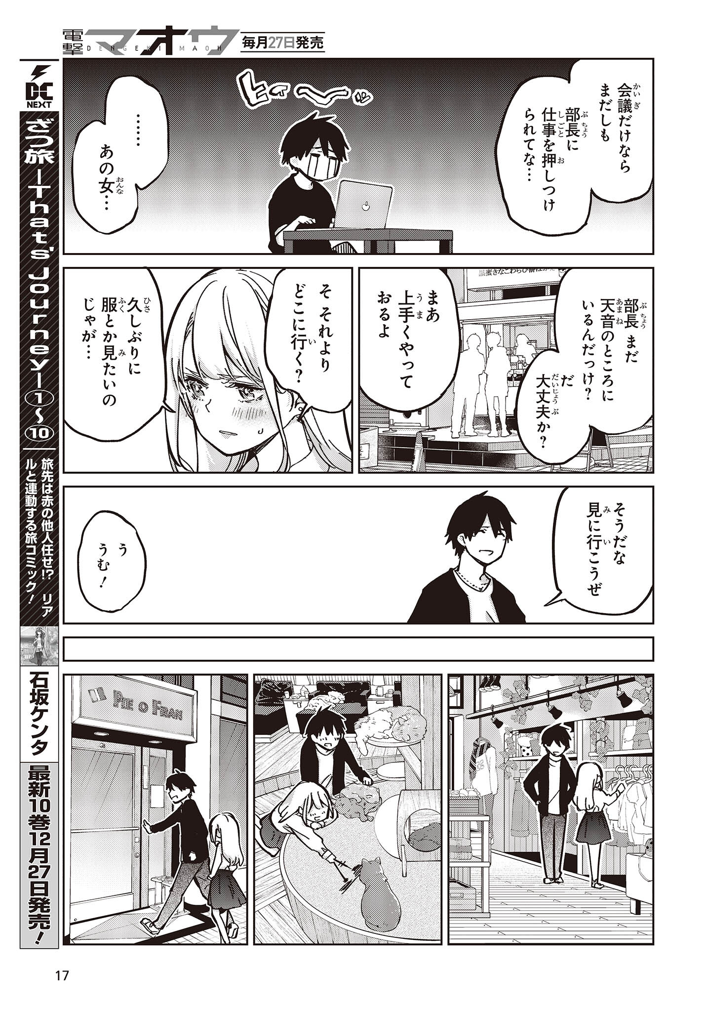 OROKA NA TENSHI WA AKUMA TO ODORU - raw - Chapter 83 - https://jpdd.ccdd.to/JPDD/orokanatenshiwaakumatoodoru/260851/pgnmu4pnwzs.jpg