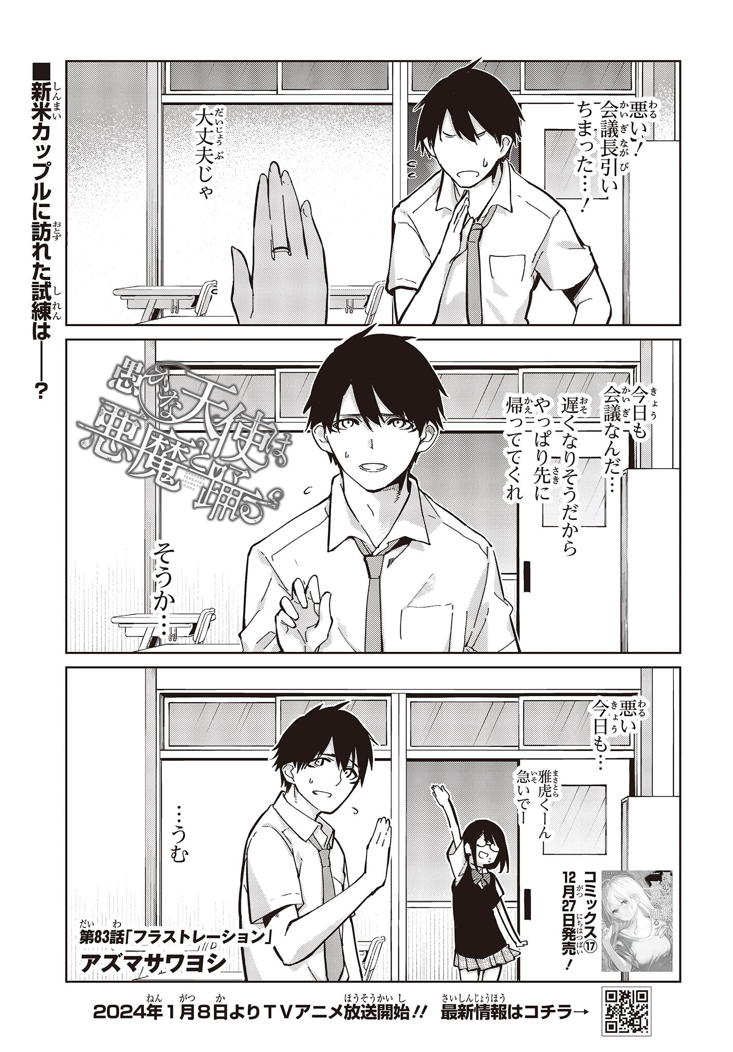 OROKA NA TENSHI WA AKUMA TO ODORU - raw - Chapter 83 - https://jpdd.ccdd.to/JPDD/orokanatenshiwaakumatoodoru/260851/u52x2modfj5.jpg