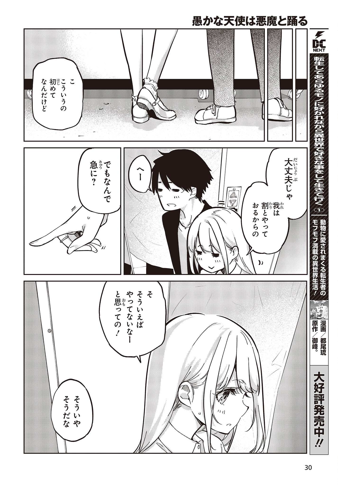 OROKA NA TENSHI WA AKUMA TO ODORU - raw - Chapter 83 - https://jpdd.ccdd.to/JPDD/orokanatenshiwaakumatoodoru/260851/vod2negb2a2.jpg