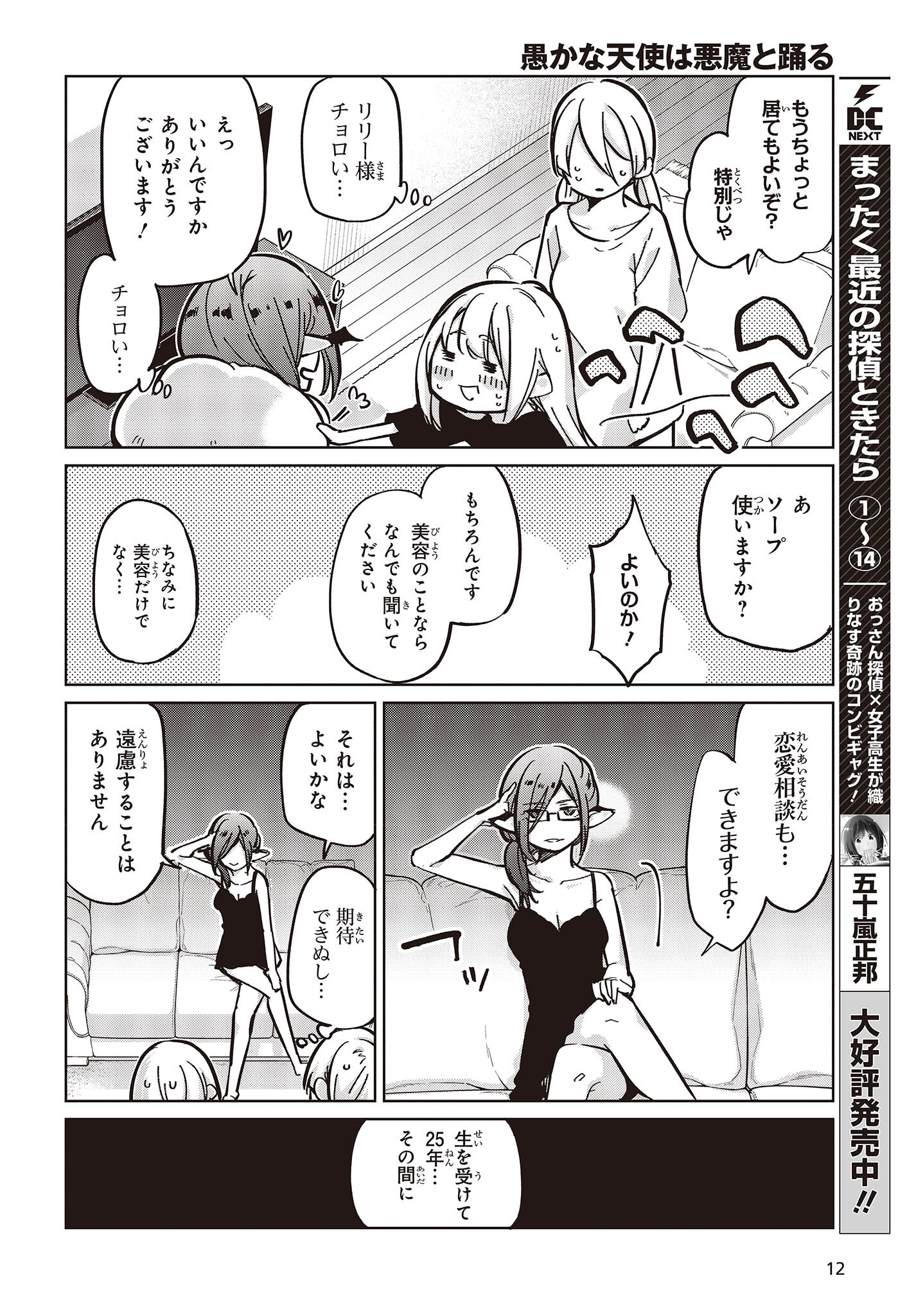 OROKA NA TENSHI WA AKUMA TO ODORU - raw - Chapter 83 - https://jpdd.ccdd.to/JPDD/orokanatenshiwaakumatoodoru/260851/yrywrtlulbf.jpg