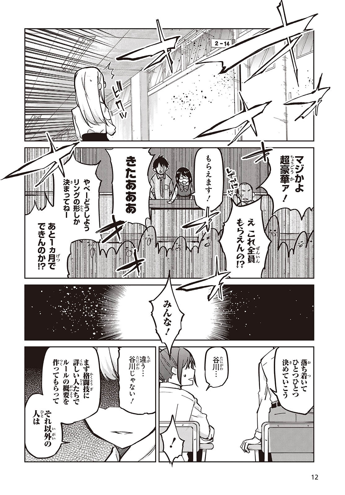 OROKA NA TENSHI WA AKUMA TO ODORU - raw - Chapter 84 - https://jpdd.ccdd.to/JPDD/orokanatenshiwaakumatoodoru/265268/aqzn2spzajn.jpg