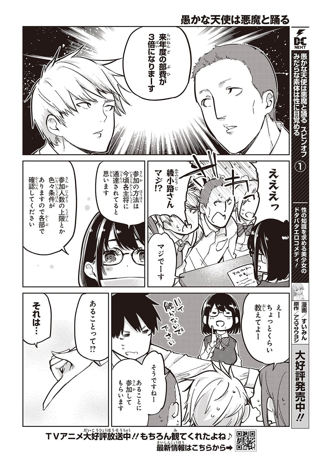 OROKA NA TENSHI WA AKUMA TO ODORU - raw - Chapter 84 - https://jpdd.ccdd.to/JPDD/orokanatenshiwaakumatoodoru/265268/aub0jh2enp4.jpg