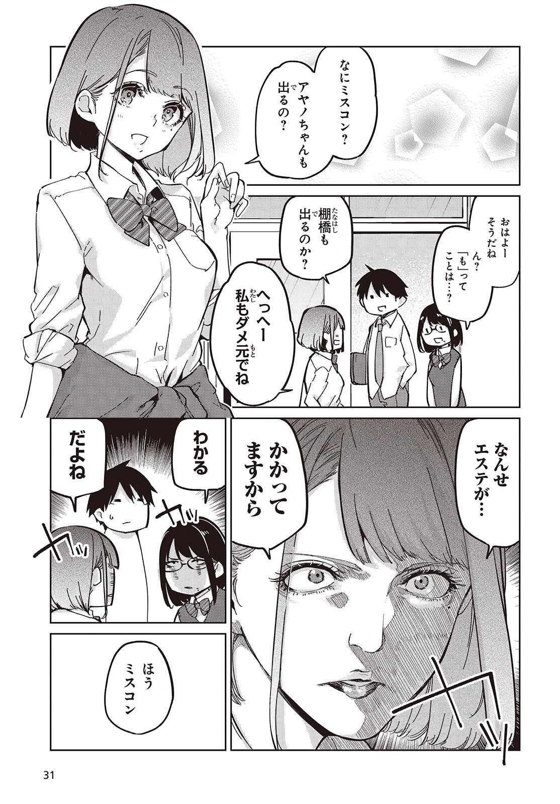 OROKA NA TENSHI WA AKUMA TO ODORU - raw - Chapter 84 - https://jpdd.ccdd.to/JPDD/orokanatenshiwaakumatoodoru/265268/cftnsnatrox.jpg