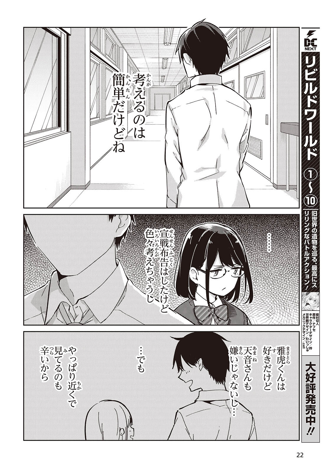 OROKA NA TENSHI WA AKUMA TO ODORU - raw - Chapter 84 - https://jpdd.ccdd.to/JPDD/orokanatenshiwaakumatoodoru/265268/cnft5aokmxv.jpg