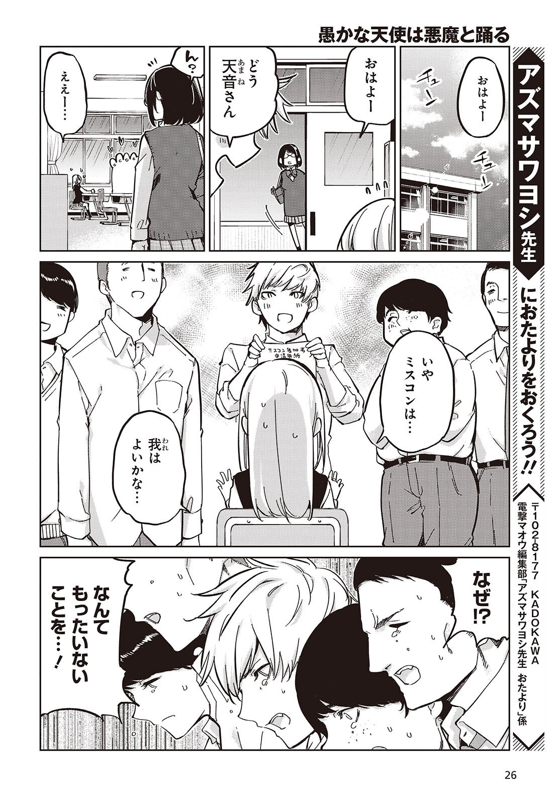 OROKA NA TENSHI WA AKUMA TO ODORU - raw - Chapter 84 - https://jpdd.ccdd.to/JPDD/orokanatenshiwaakumatoodoru/265268/fr00cuhiknd.jpg