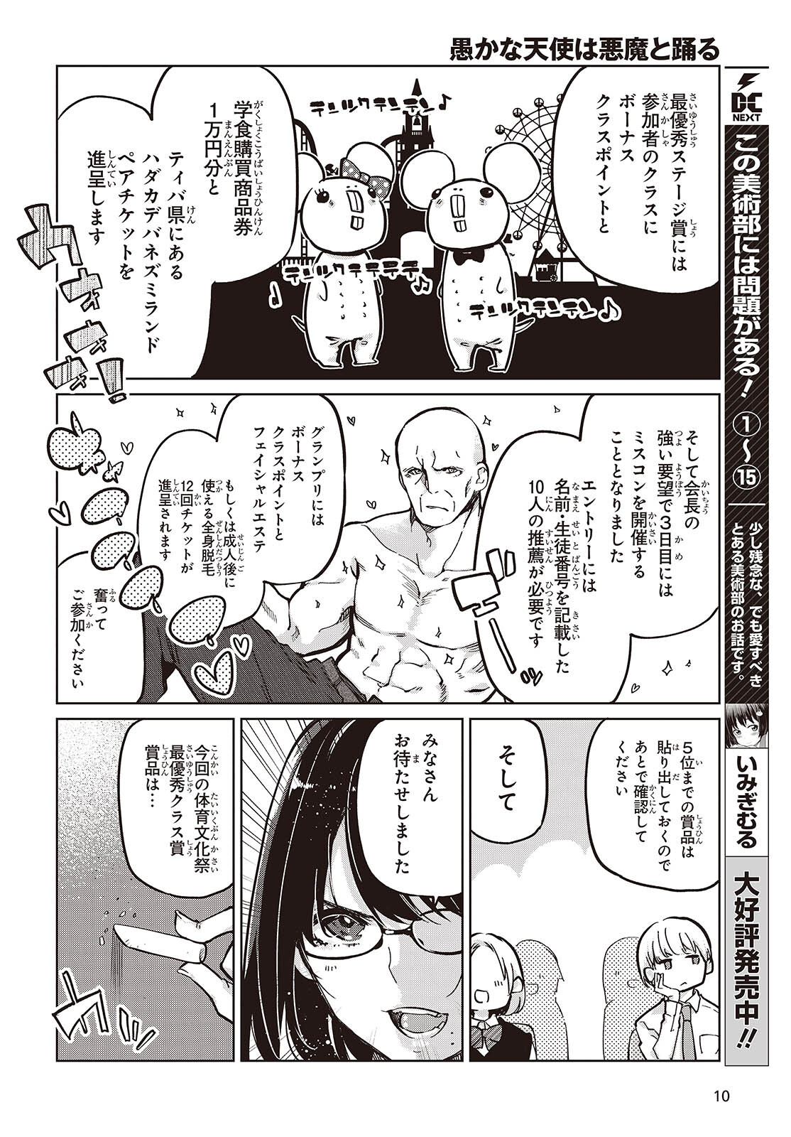 OROKA NA TENSHI WA AKUMA TO ODORU - raw - Chapter 84 - https://jpdd.ccdd.to/JPDD/orokanatenshiwaakumatoodoru/265268/gz2btbb4e1f.jpg
