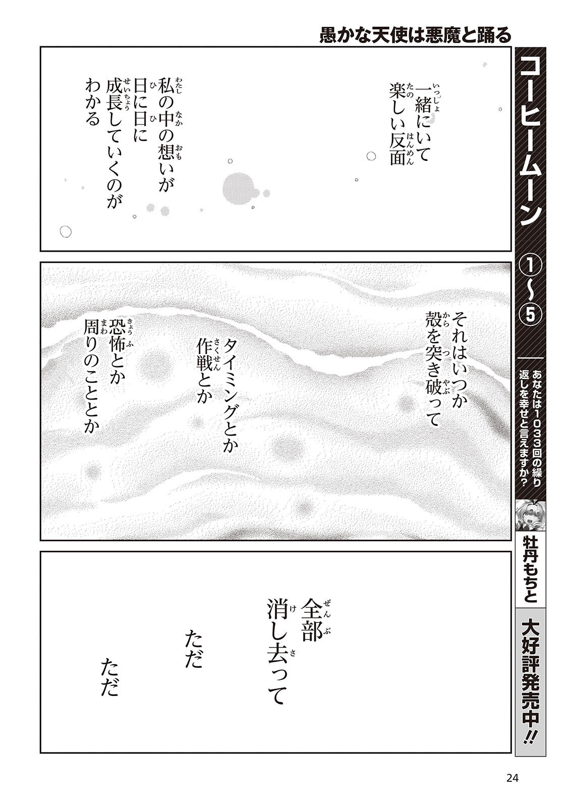 OROKA NA TENSHI WA AKUMA TO ODORU - raw - Chapter 84 - https://jpdd.ccdd.to/JPDD/orokanatenshiwaakumatoodoru/265268/h1tl0b0ccw3.jpg
