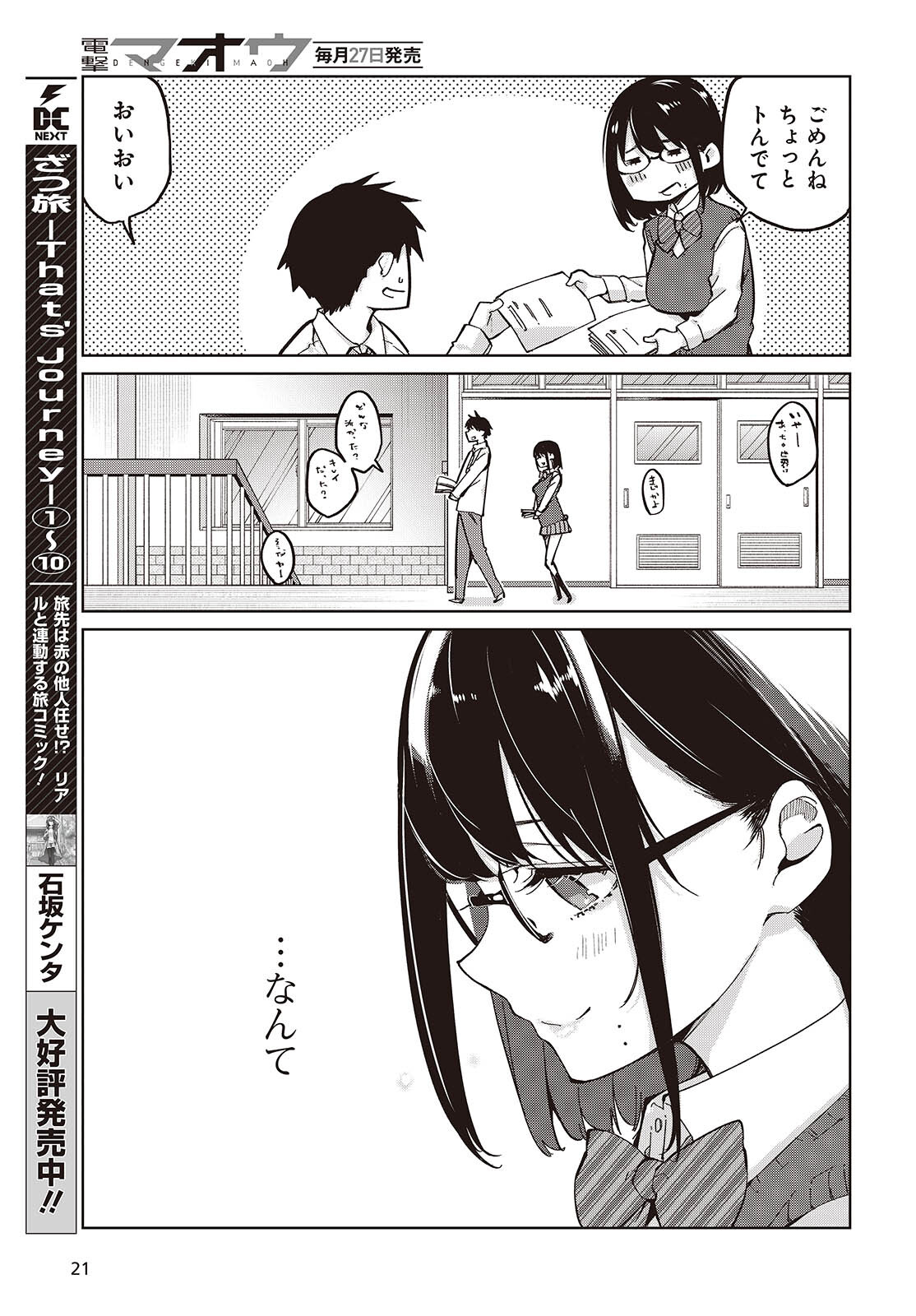 OROKA NA TENSHI WA AKUMA TO ODORU - raw - Chapter 84 - https://jpdd.ccdd.to/JPDD/orokanatenshiwaakumatoodoru/265268/kvxelkzj335.jpg