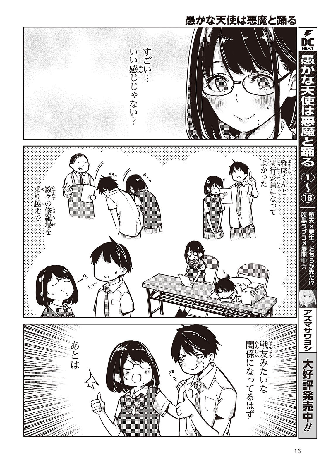 OROKA NA TENSHI WA AKUMA TO ODORU - raw - Chapter 84 - https://jpdd.ccdd.to/JPDD/orokanatenshiwaakumatoodoru/265268/l4bmtc3j04q.jpg