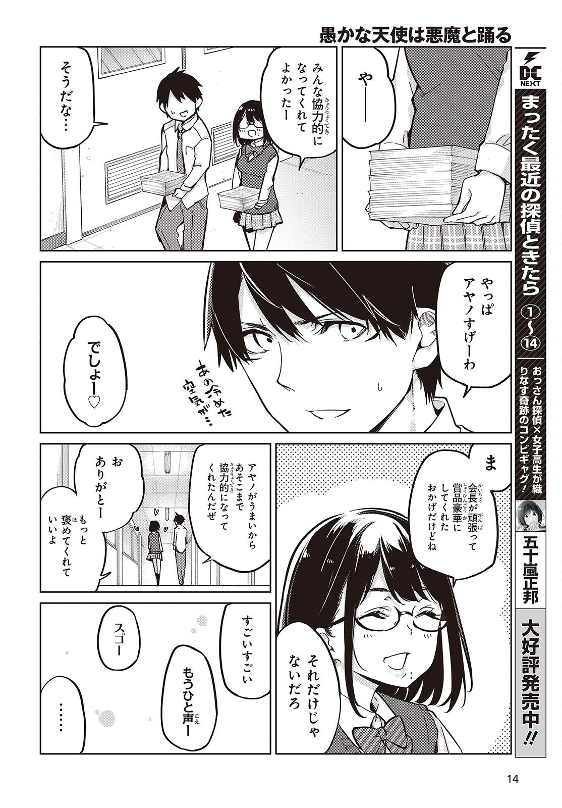 OROKA NA TENSHI WA AKUMA TO ODORU - raw - Chapter 84 - https://jpdd.ccdd.to/JPDD/orokanatenshiwaakumatoodoru/265268/n4pagj2pny0.jpg