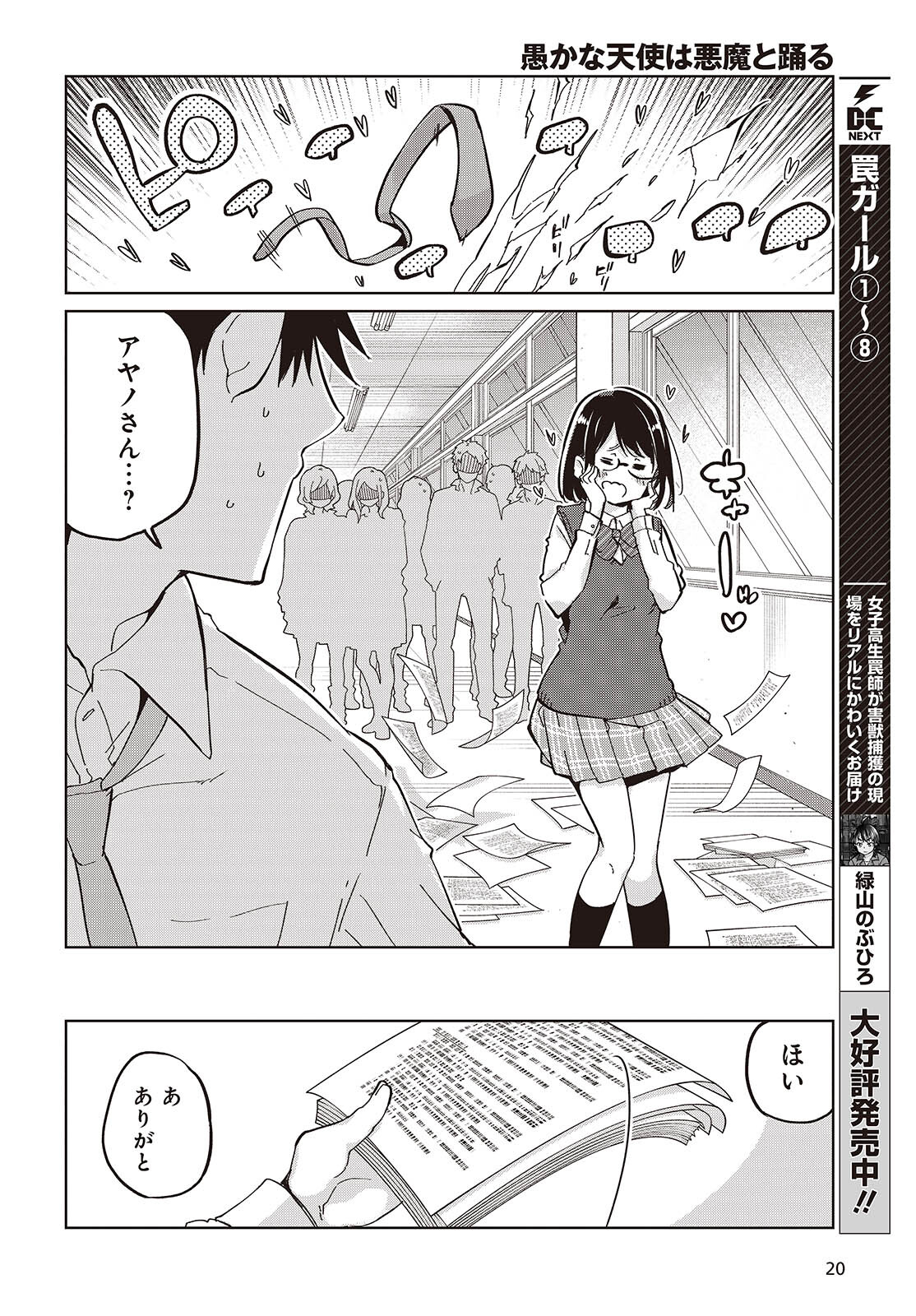OROKA NA TENSHI WA AKUMA TO ODORU - raw - Chapter 84 - https://jpdd.ccdd.to/JPDD/orokanatenshiwaakumatoodoru/265268/ngbuxs5l1pb.jpg