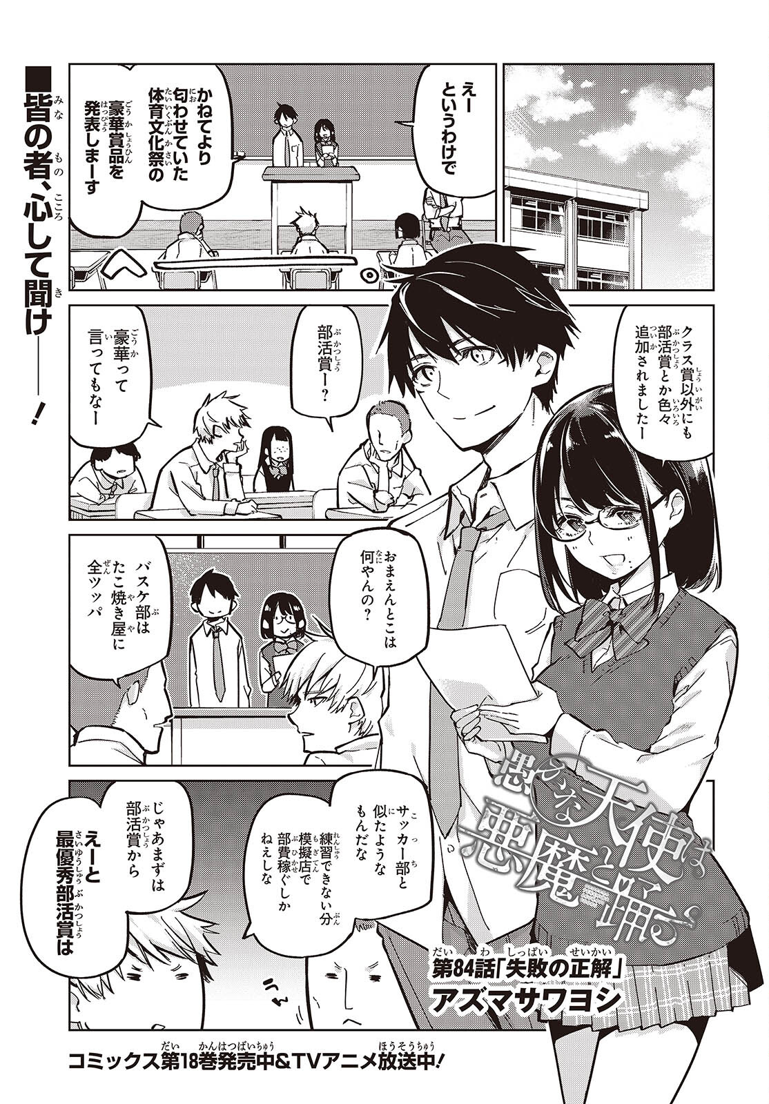 OROKA NA TENSHI WA AKUMA TO ODORU - raw - Chapter 84 - https://jpdd.ccdd.to/JPDD/orokanatenshiwaakumatoodoru/265268/xst14uwmaok.jpg