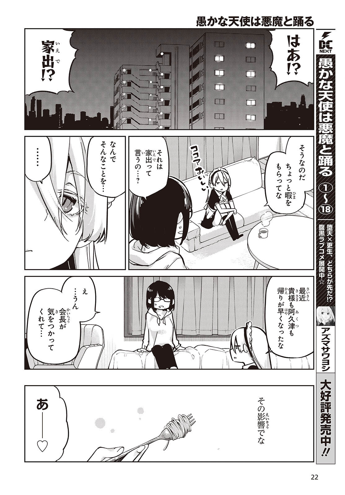 OROKA NA TENSHI WA AKUMA TO ODORU - raw - Chapter 85 - https://jpdd.ccdd.to/JPDD/orokanatenshiwaakumatoodoru/270258/0rx2sfovu3m.jpg