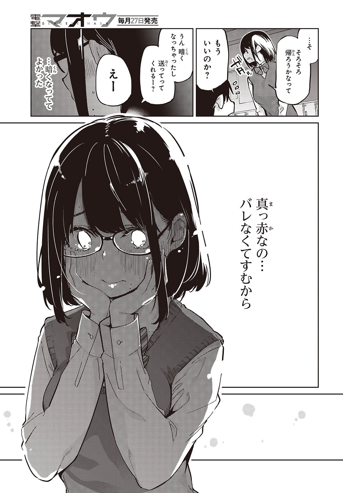 OROKA NA TENSHI WA AKUMA TO ODORU - raw - Chapter 85 - https://jpdd.ccdd.to/JPDD/orokanatenshiwaakumatoodoru/270258/1dxfkqivtl1.jpg