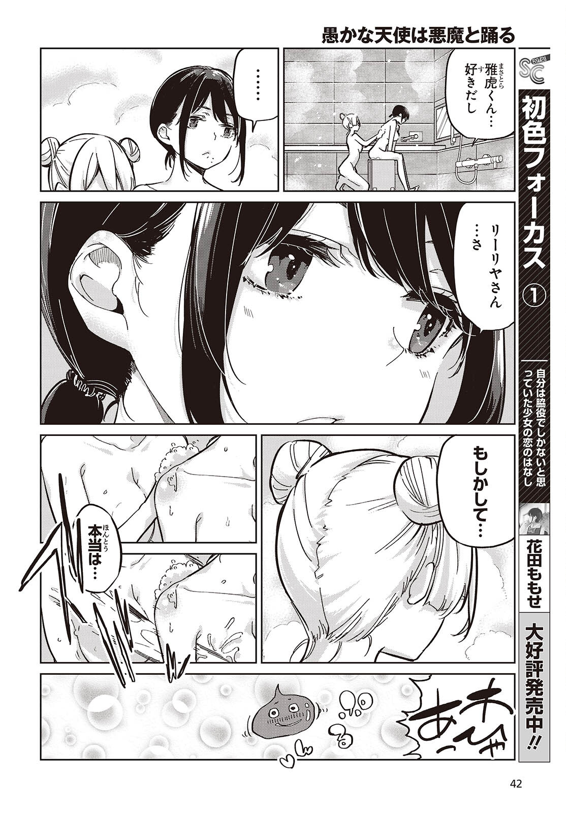 OROKA NA TENSHI WA AKUMA TO ODORU - raw - Chapter 85 - https://jpdd.ccdd.to/JPDD/orokanatenshiwaakumatoodoru/270258/2sksqr4u4p3.jpg