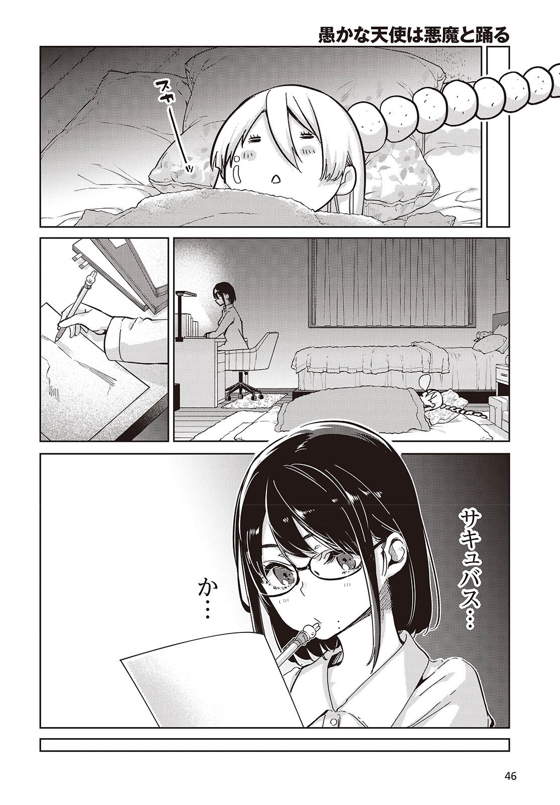 OROKA NA TENSHI WA AKUMA TO ODORU - raw - Chapter 85 - https://jpdd.ccdd.to/JPDD/orokanatenshiwaakumatoodoru/270258/34cbkh1t0tu.jpg