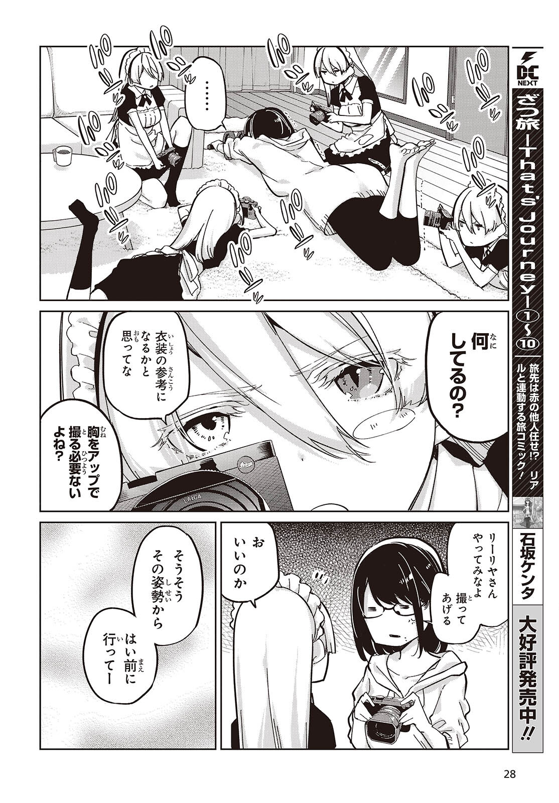 OROKA NA TENSHI WA AKUMA TO ODORU - raw - Chapter 85 - https://jpdd.ccdd.to/JPDD/orokanatenshiwaakumatoodoru/270258/4olfeaaj33d.jpg