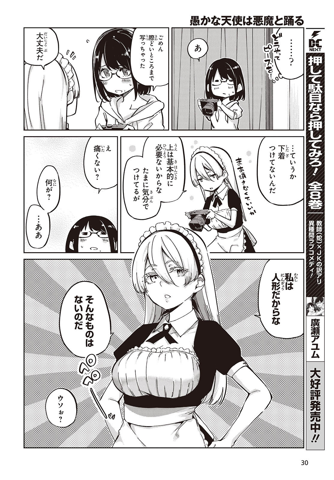 OROKA NA TENSHI WA AKUMA TO ODORU - raw - Chapter 85 - https://jpdd.ccdd.to/JPDD/orokanatenshiwaakumatoodoru/270258/4x4wuz5w3qh.jpg
