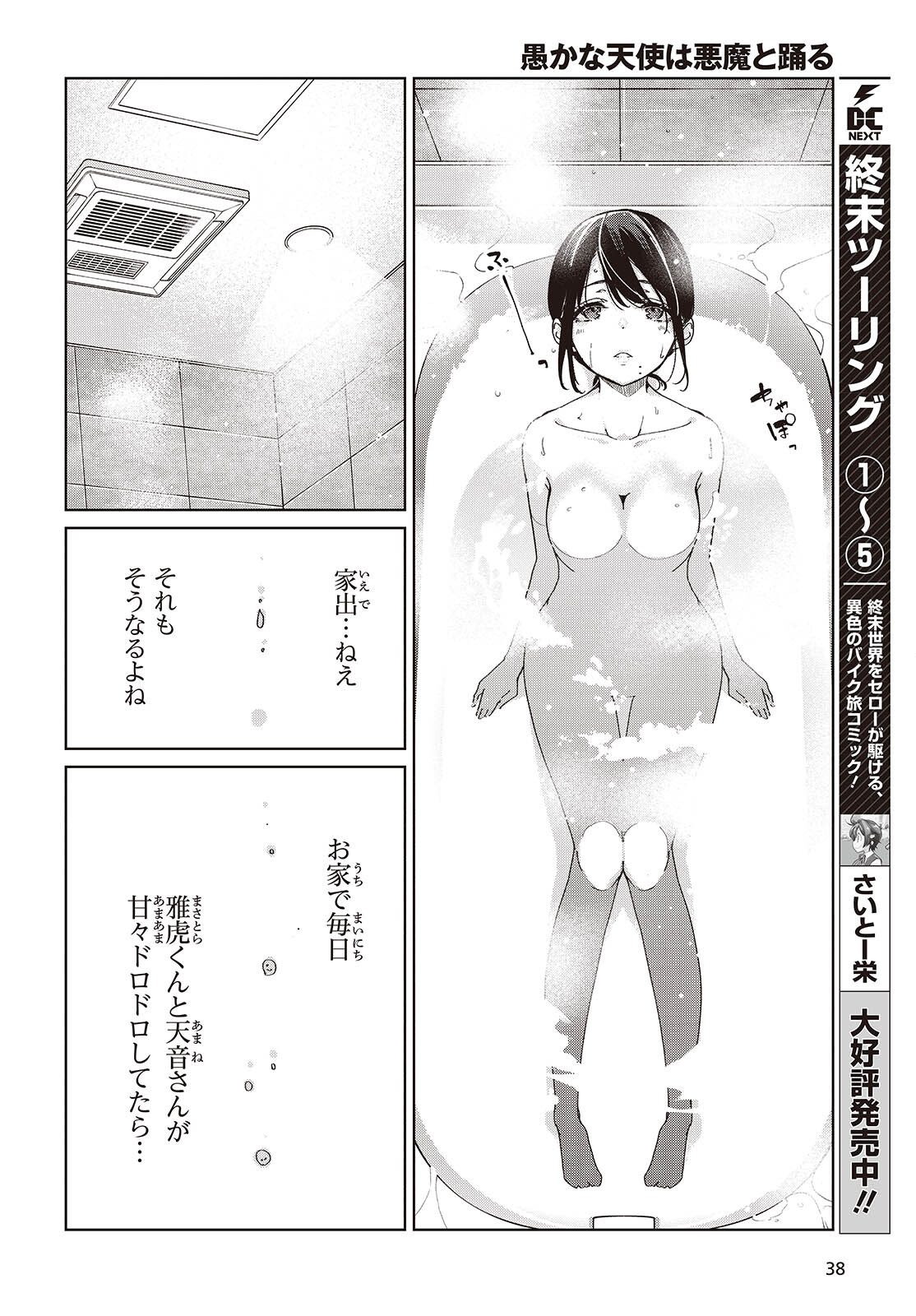 OROKA NA TENSHI WA AKUMA TO ODORU - raw - Chapter 85 - https://jpdd.ccdd.to/JPDD/orokanatenshiwaakumatoodoru/270258/5ge2iybkn45.jpg