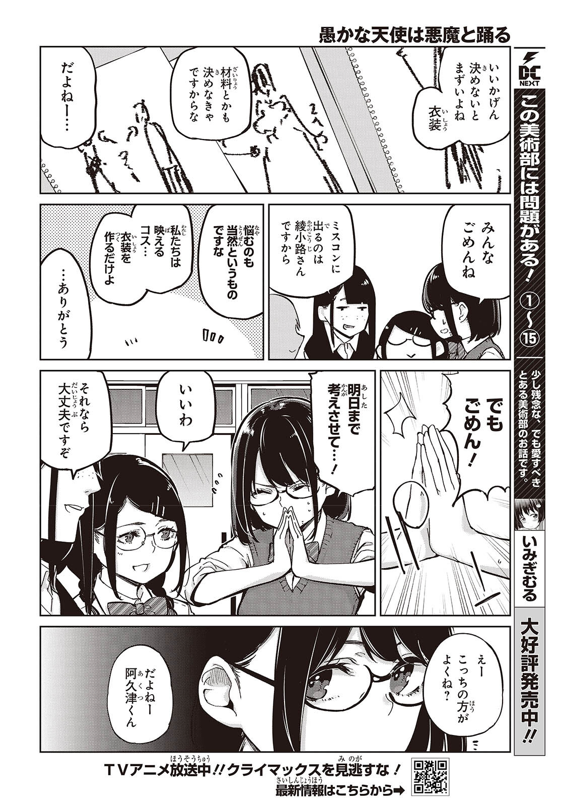 OROKA NA TENSHI WA AKUMA TO ODORU - raw - Chapter 85 - https://jpdd.ccdd.to/JPDD/orokanatenshiwaakumatoodoru/270258/d5ryfu5ncft.jpg