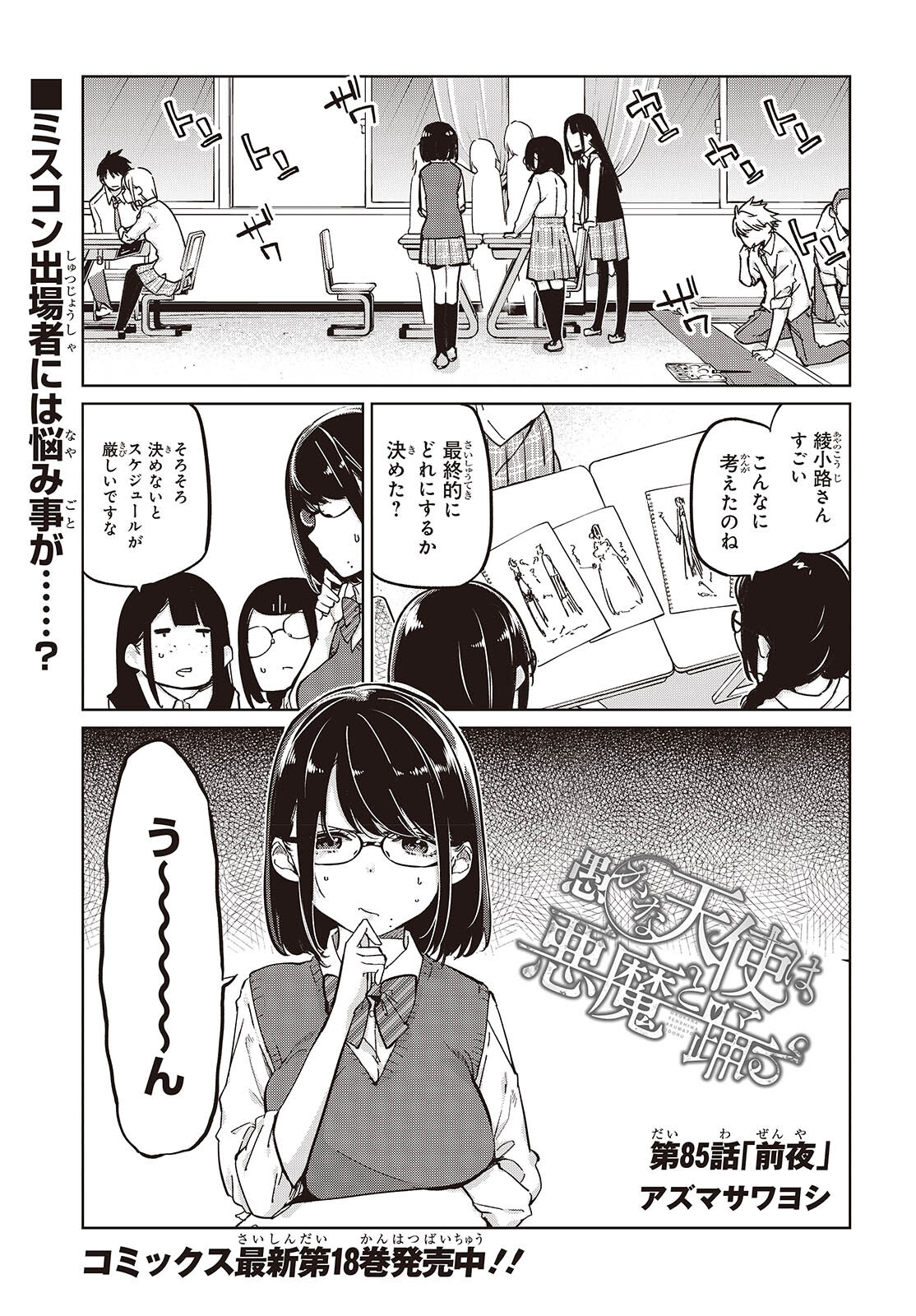 OROKA NA TENSHI WA AKUMA TO ODORU - raw - Chapter 85 - https://jpdd.ccdd.to/JPDD/orokanatenshiwaakumatoodoru/270258/dlh20qy3tkf.jpg