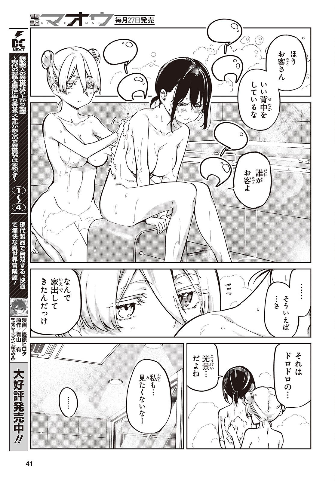 OROKA NA TENSHI WA AKUMA TO ODORU - raw - Chapter 85 - https://jpdd.ccdd.to/JPDD/orokanatenshiwaakumatoodoru/270258/ewx1oeexczh.jpg