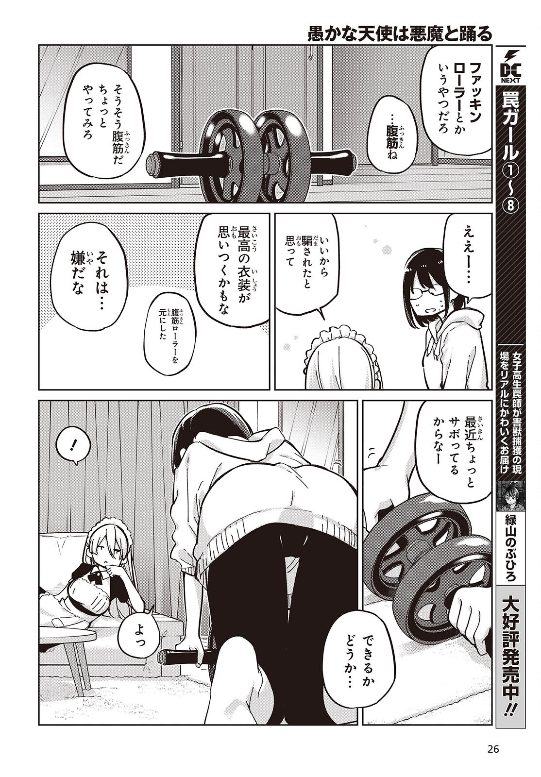 OROKA NA TENSHI WA AKUMA TO ODORU - raw - Chapter 85 - https://jpdd.ccdd.to/JPDD/orokanatenshiwaakumatoodoru/270258/f5kvocs2go4.jpg