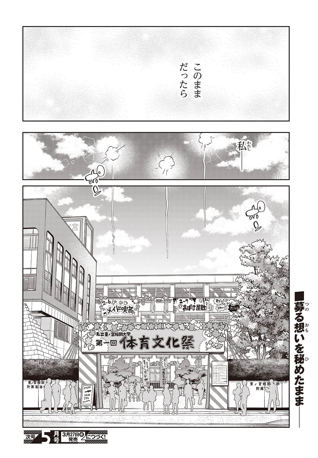 OROKA NA TENSHI WA AKUMA TO ODORU - raw - Chapter 85 - https://jpdd.ccdd.to/JPDD/orokanatenshiwaakumatoodoru/270258/fatg3qpfmuj.jpg