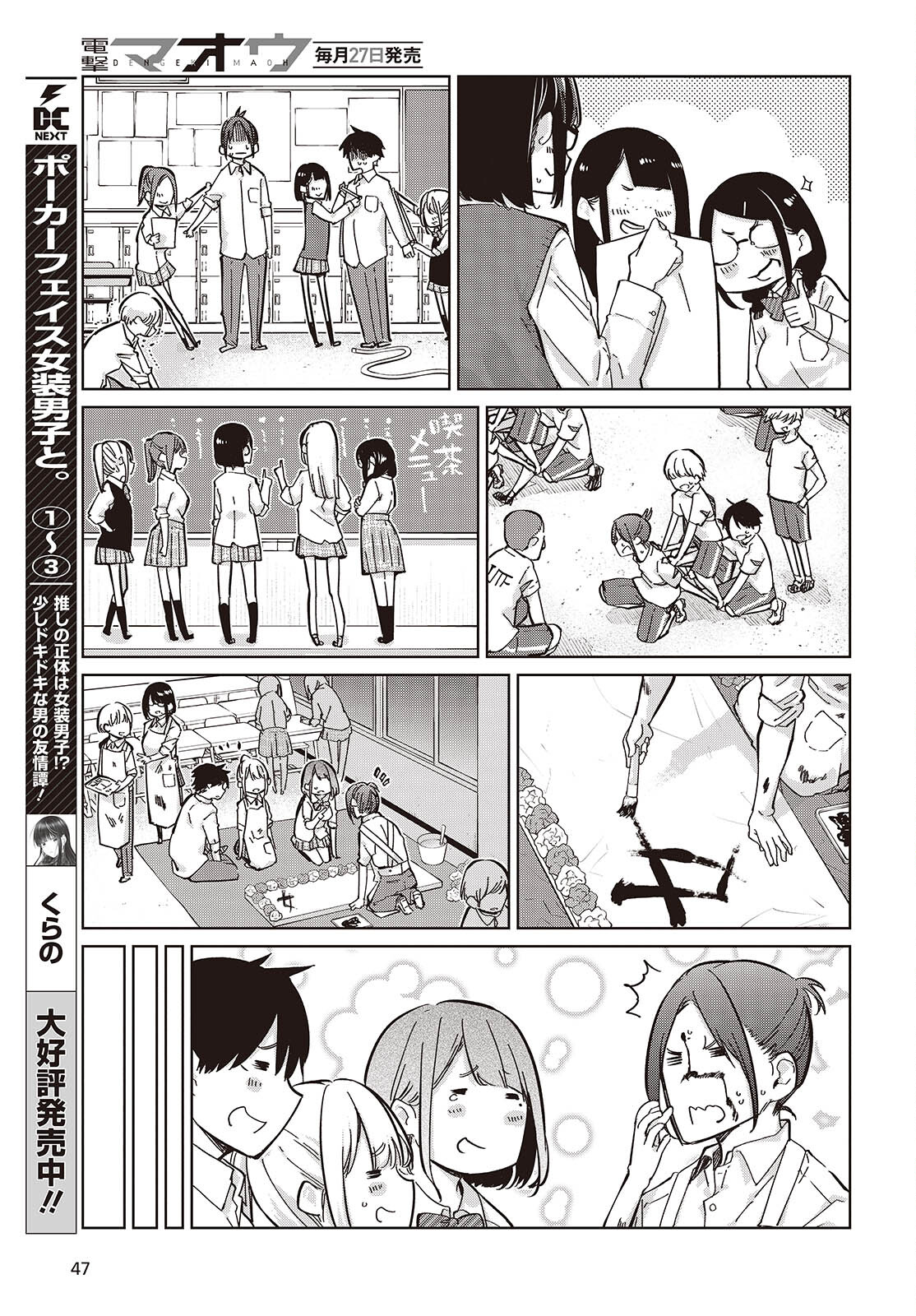 OROKA NA TENSHI WA AKUMA TO ODORU - raw - Chapter 85 - https://jpdd.ccdd.to/JPDD/orokanatenshiwaakumatoodoru/270258/fbn0kqldy0k.jpg