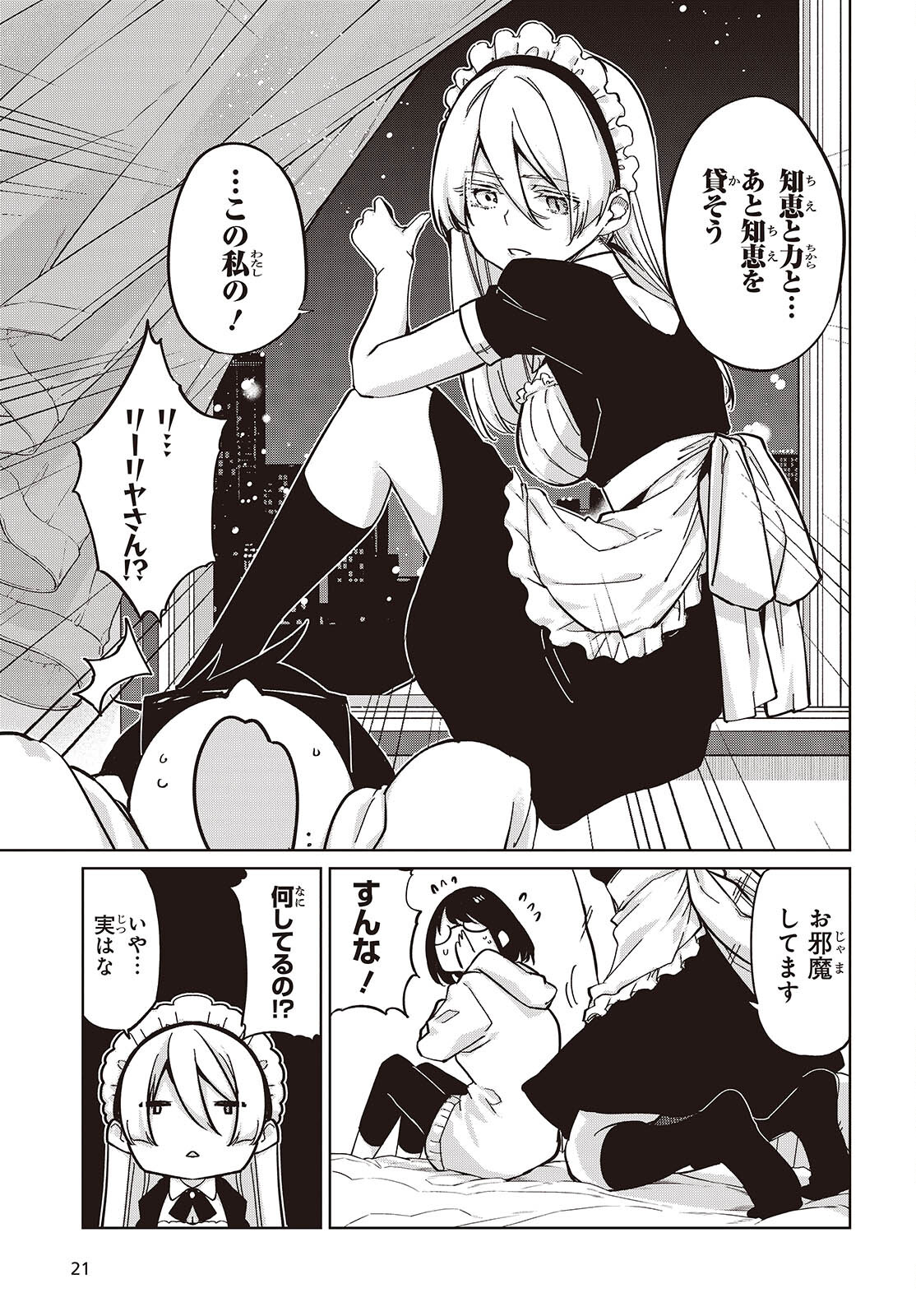 OROKA NA TENSHI WA AKUMA TO ODORU - raw - Chapter 85 - https://jpdd.ccdd.to/JPDD/orokanatenshiwaakumatoodoru/270258/fiff1tqigbs.jpg