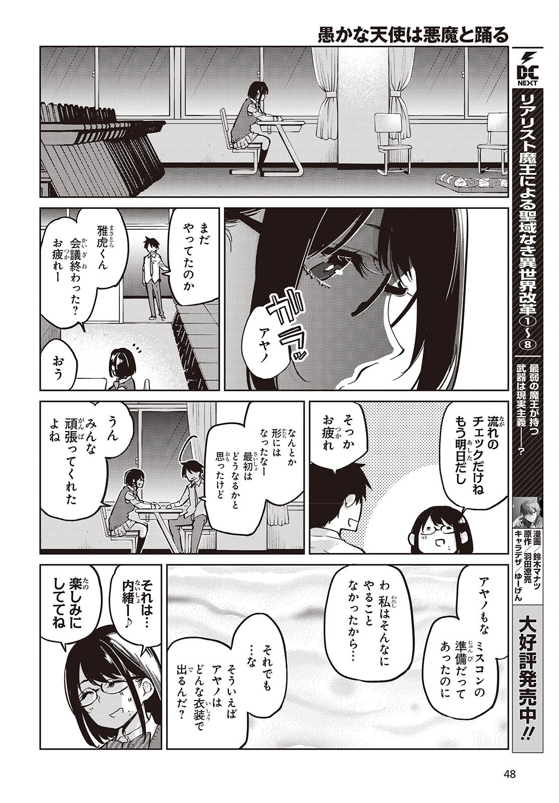 OROKA NA TENSHI WA AKUMA TO ODORU - raw - Chapter 85 - https://jpdd.ccdd.to/JPDD/orokanatenshiwaakumatoodoru/270258/fq5wwnflfx1.jpg
