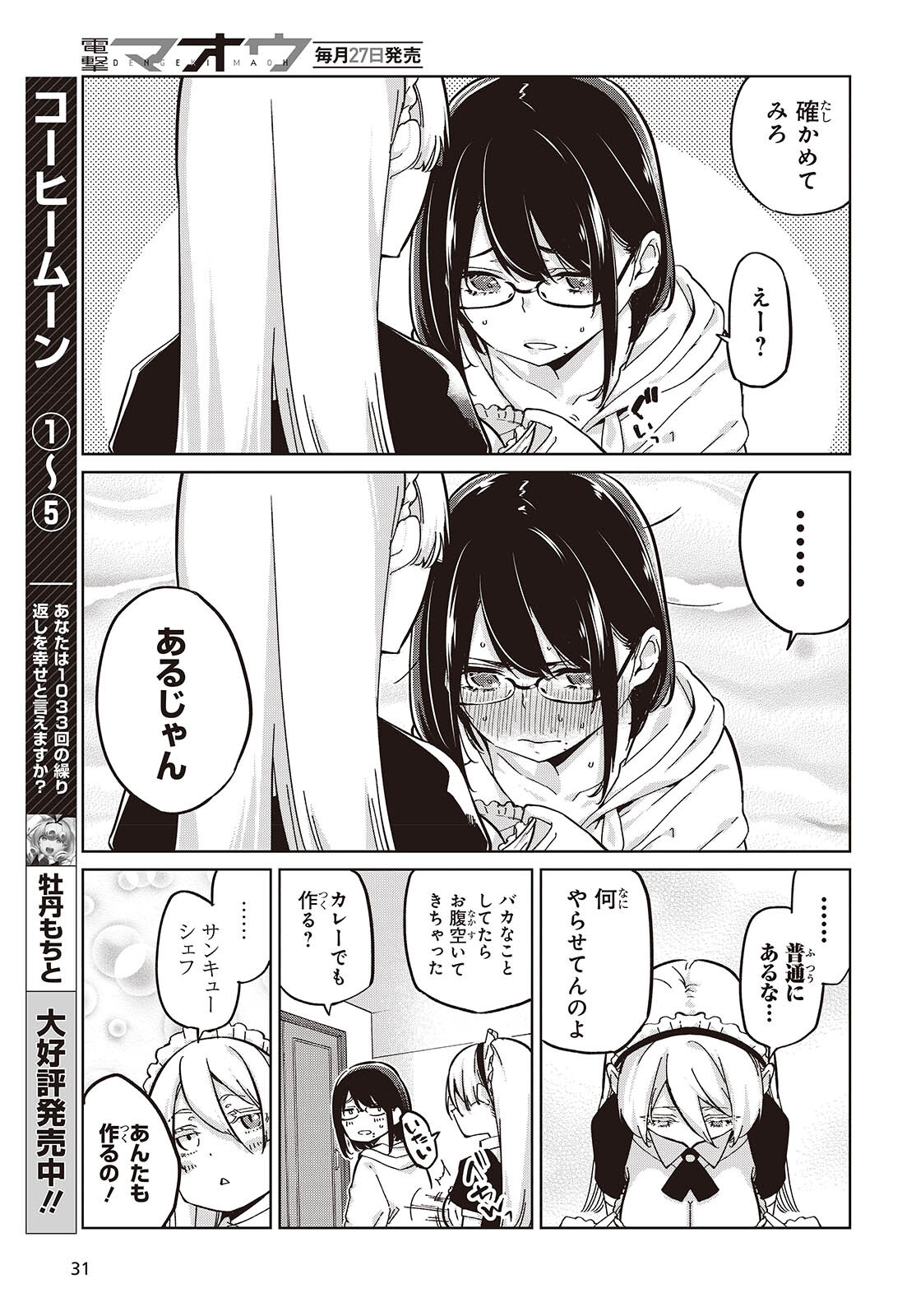 OROKA NA TENSHI WA AKUMA TO ODORU - raw - Chapter 85 - https://jpdd.ccdd.to/JPDD/orokanatenshiwaakumatoodoru/270258/ghjs5dem2bg.jpg
