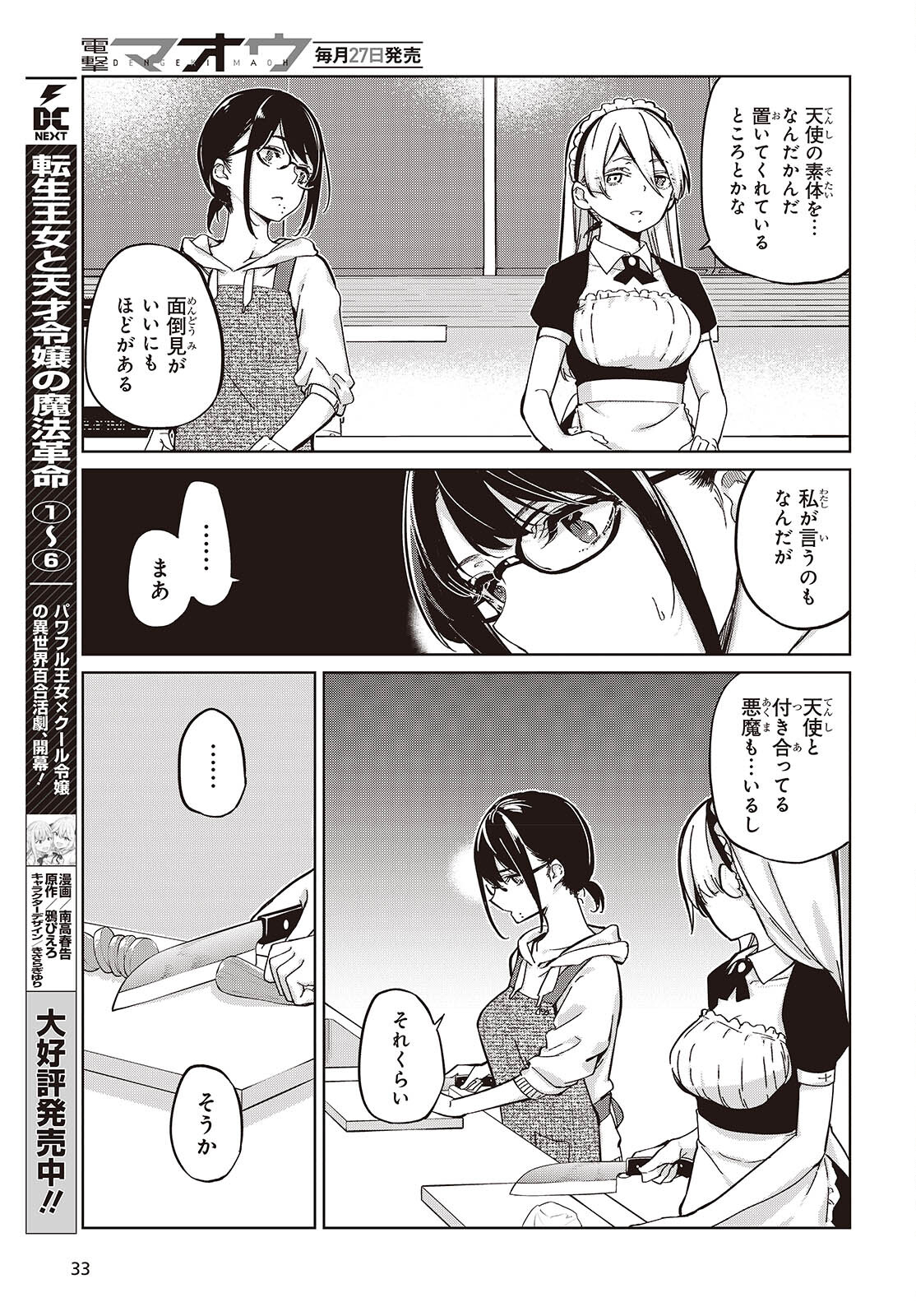 OROKA NA TENSHI WA AKUMA TO ODORU - raw - Chapter 85 - https://jpdd.ccdd.to/JPDD/orokanatenshiwaakumatoodoru/270258/gld4lm1zj1b.jpg