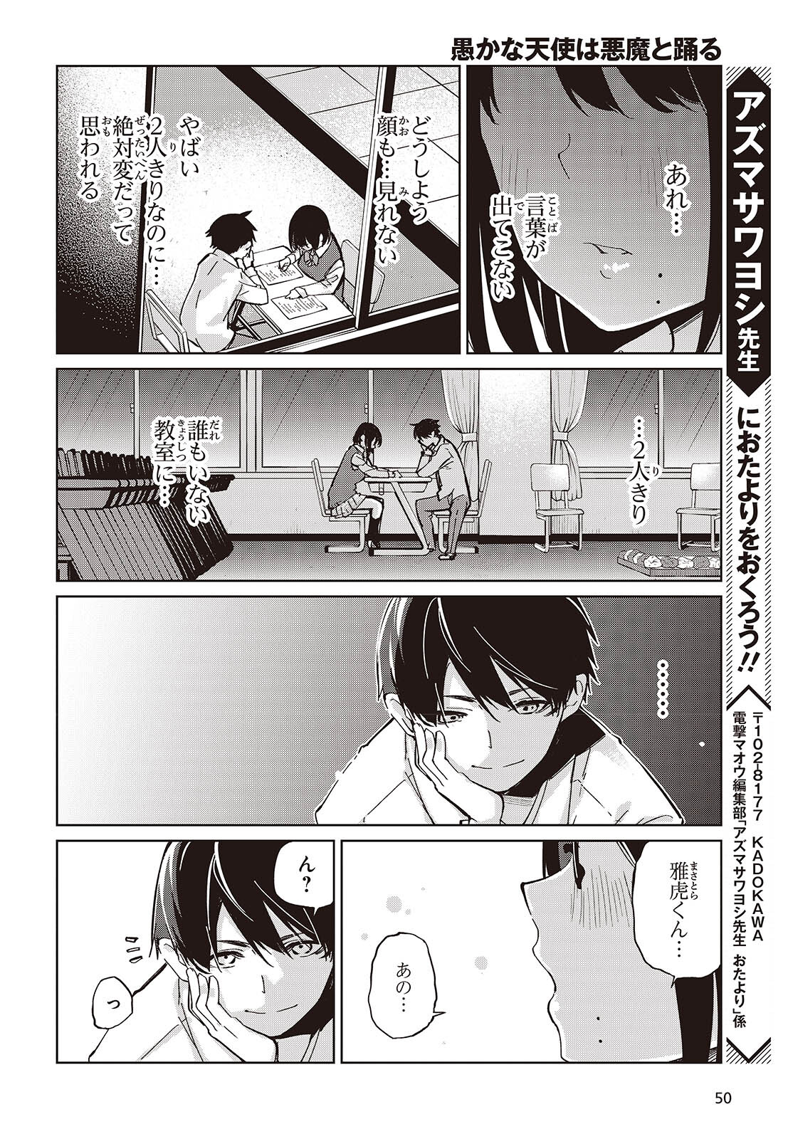 OROKA NA TENSHI WA AKUMA TO ODORU - raw - Chapter 85 - https://jpdd.ccdd.to/JPDD/orokanatenshiwaakumatoodoru/270258/ngpnwdvrde1.jpg