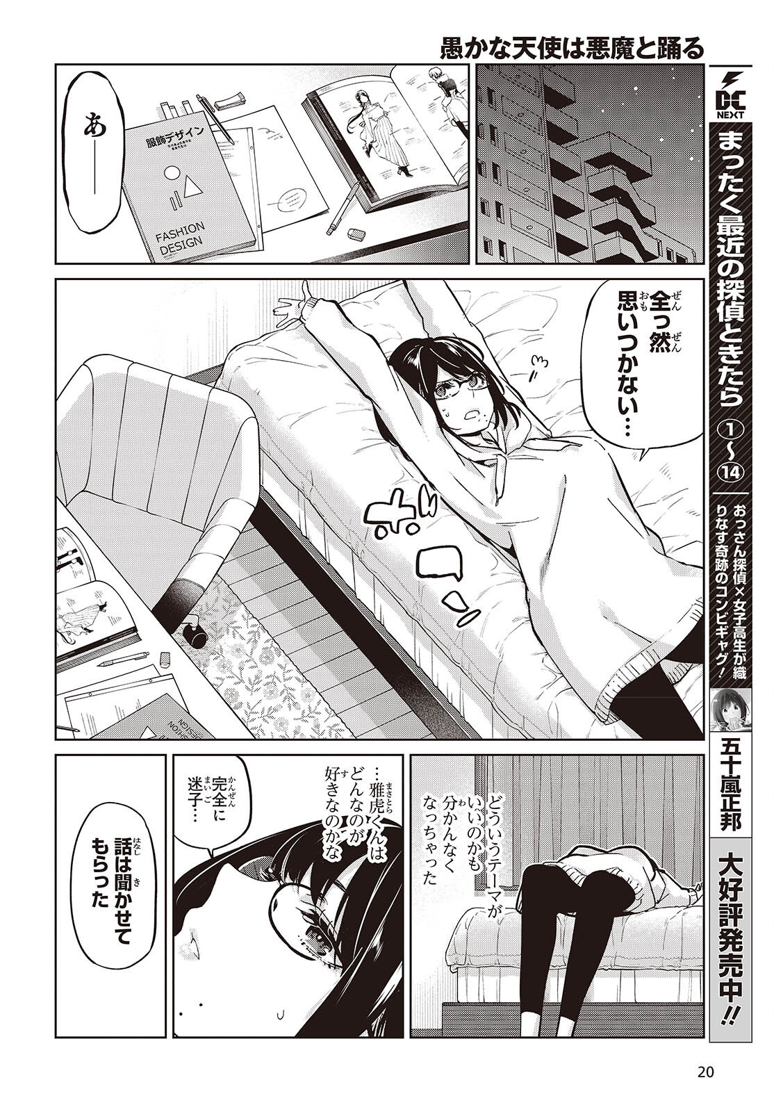 OROKA NA TENSHI WA AKUMA TO ODORU - raw - Chapter 85 - https://jpdd.ccdd.to/JPDD/orokanatenshiwaakumatoodoru/270258/tt5mf4qx2oe.jpg