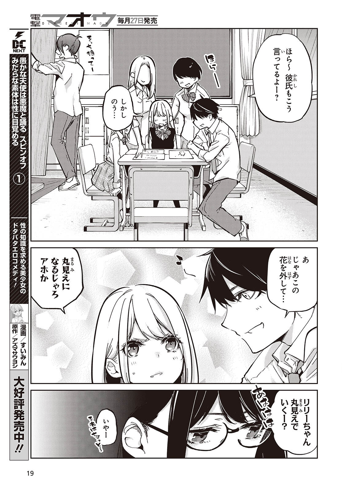 OROKA NA TENSHI WA AKUMA TO ODORU - raw - Chapter 85 - https://jpdd.ccdd.to/JPDD/orokanatenshiwaakumatoodoru/270258/x2ta4nywb3h.jpg
