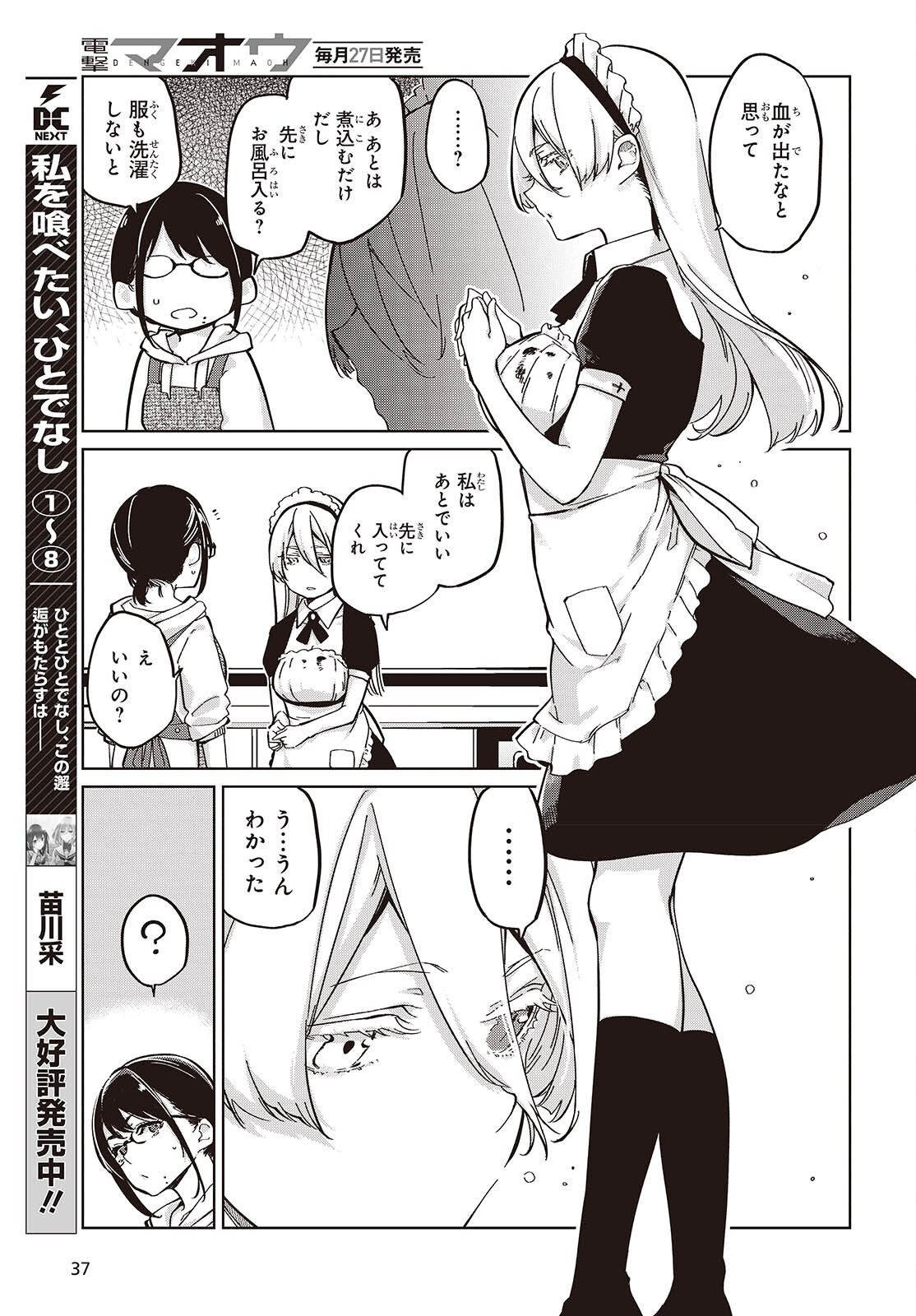 OROKA NA TENSHI WA AKUMA TO ODORU - raw - Chapter 85 - https://jpdd.ccdd.to/JPDD/orokanatenshiwaakumatoodoru/270258/ypt0dijwzsj.jpg