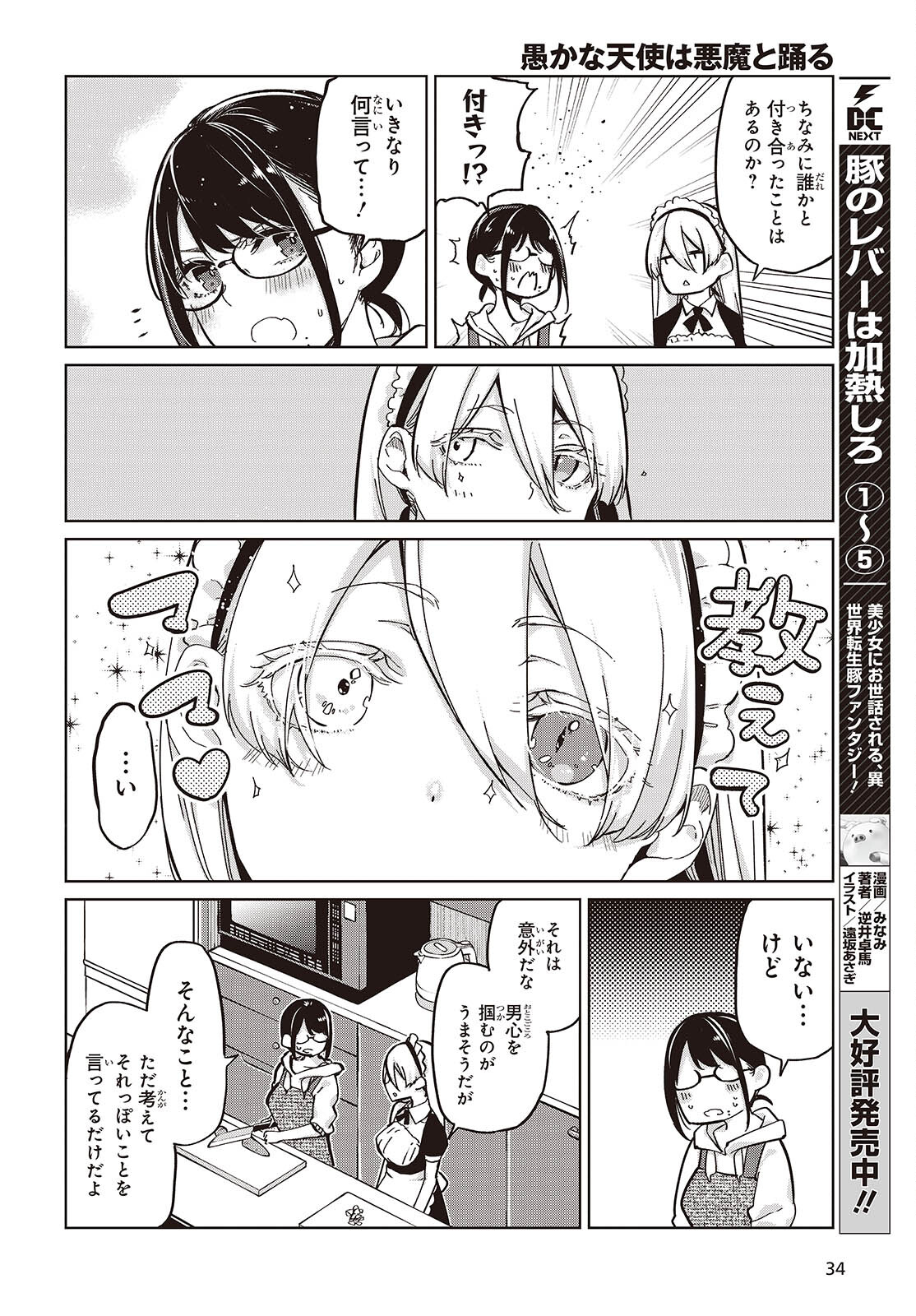 OROKA NA TENSHI WA AKUMA TO ODORU - raw - Chapter 85 - https://jpdd.ccdd.to/JPDD/orokanatenshiwaakumatoodoru/270258/zhfzvl1rfuc.jpg