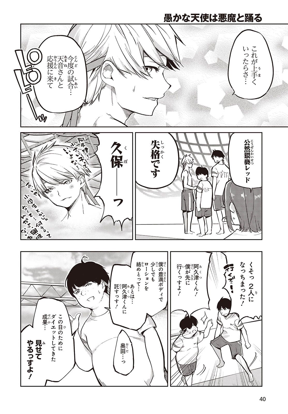 OROKA NA TENSHI WA AKUMA TO ODORU - raw - Chapter 86 - https://jpdd.ccdd.to/JPDD/orokanatenshiwaakumatoodoru/274339/3m0to0ieio4.jpg